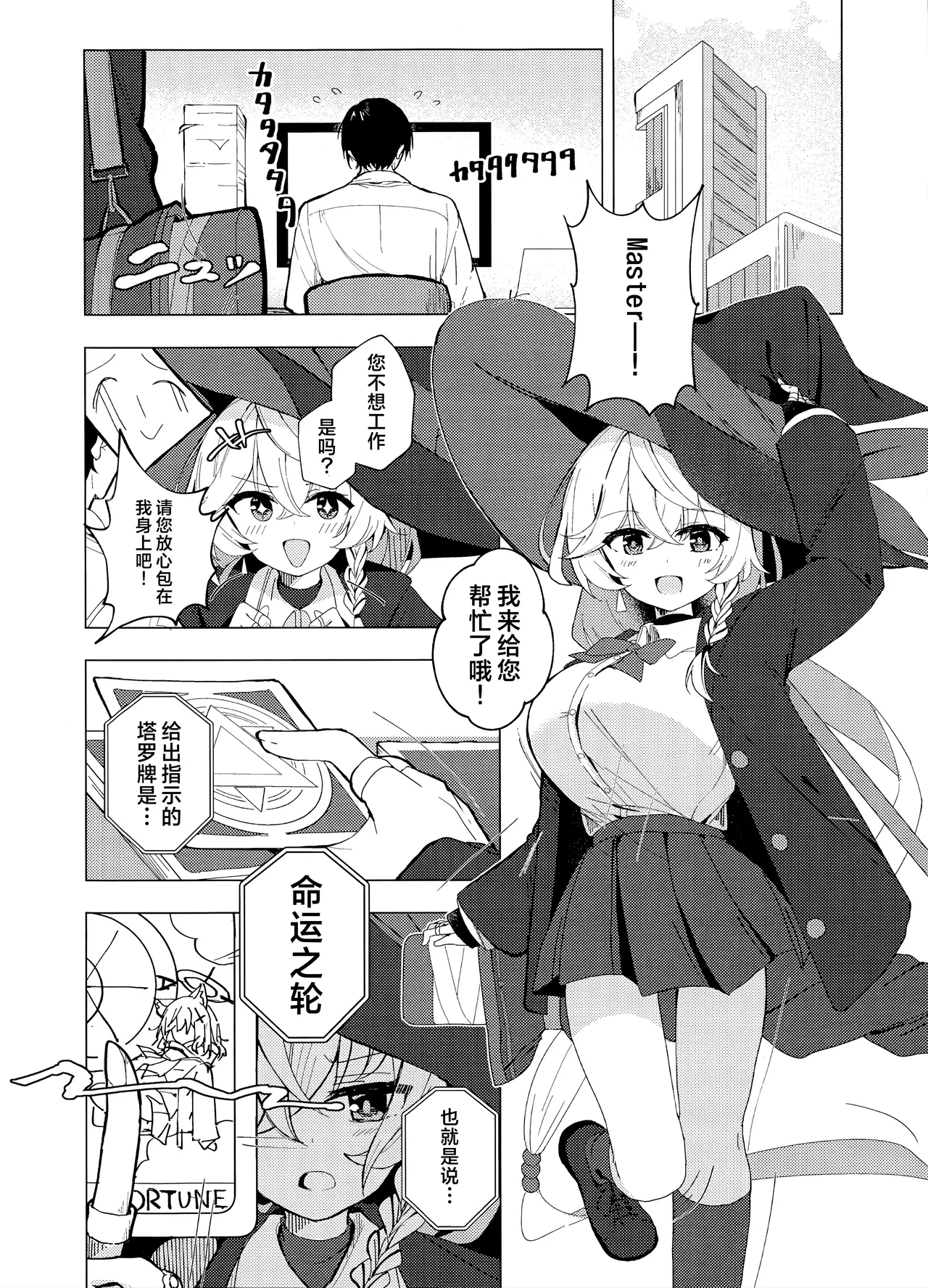 占卜这东西难道是无所不能的吗!? - Page 4