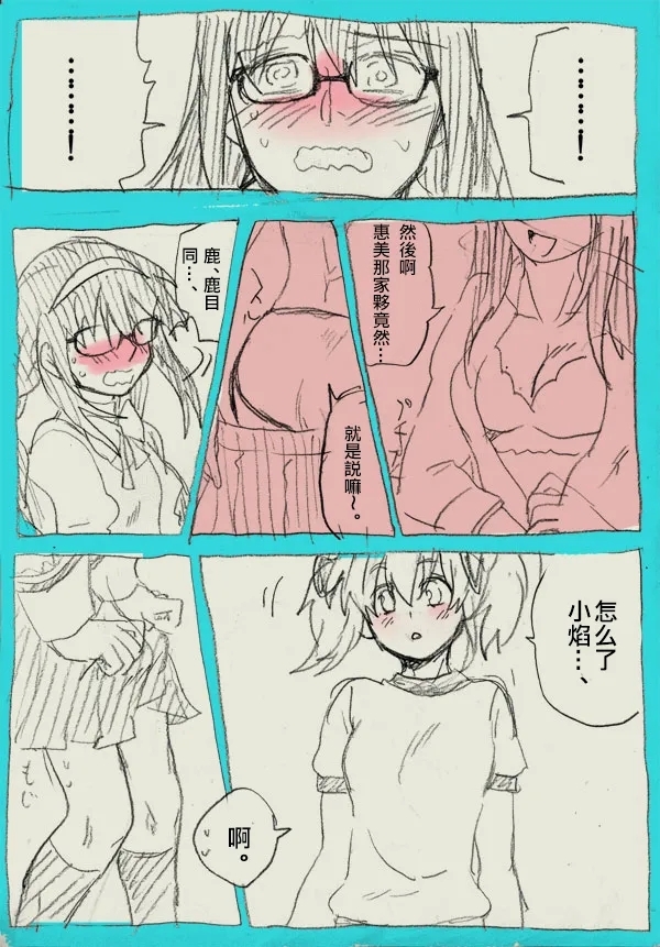 HomuMado - Page 16