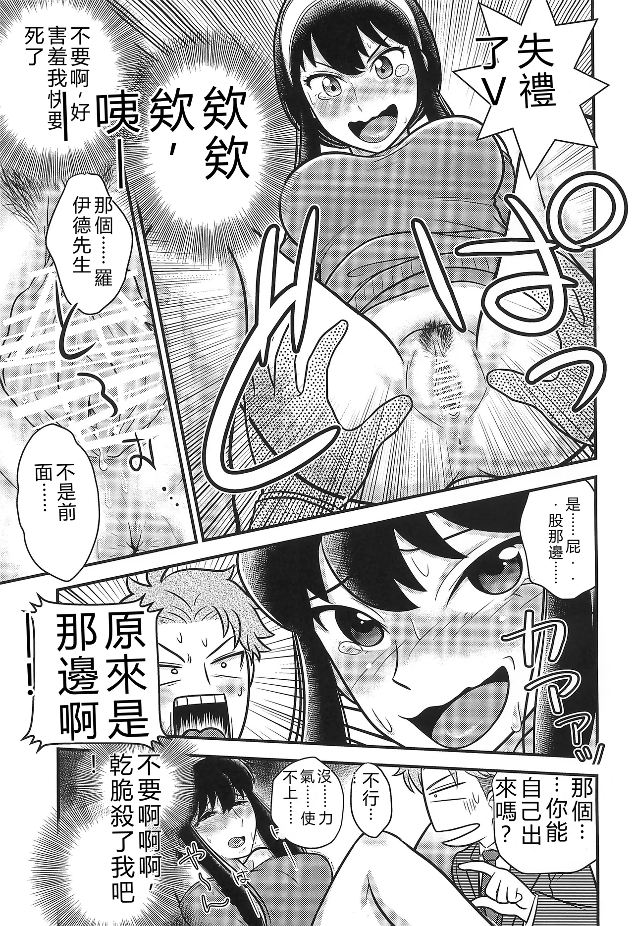 SPY LIKEs ASS - Page 9