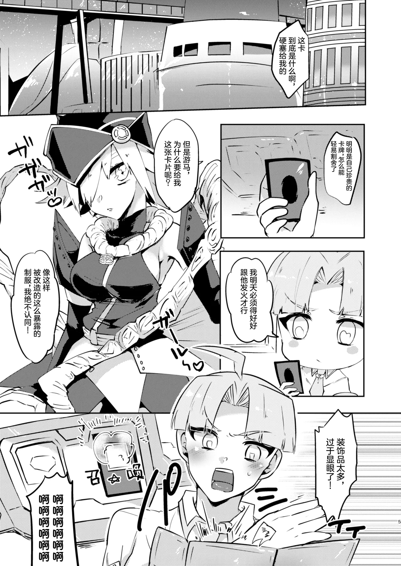 Motto chanto mite yo ne! - Page 4