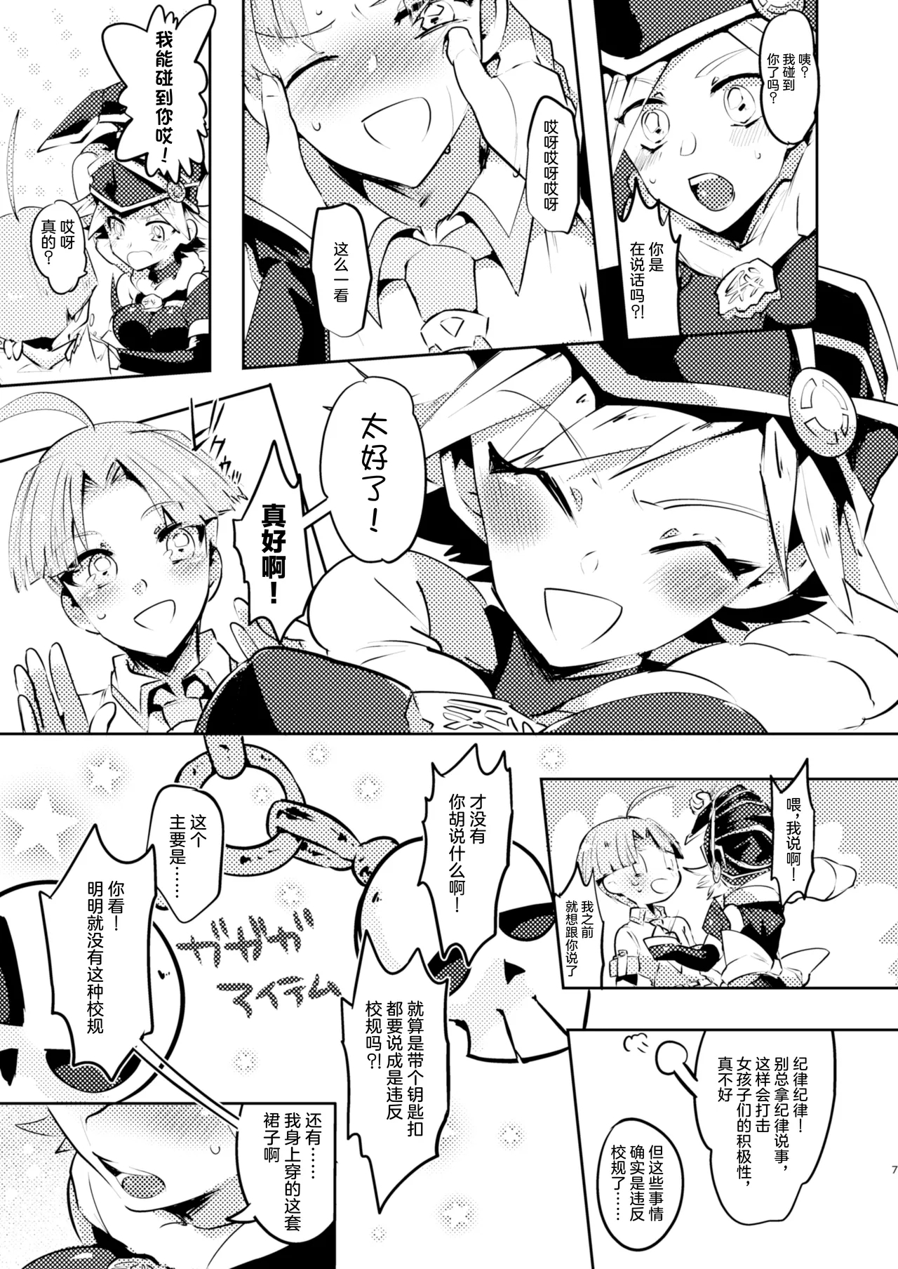 Motto chanto mite yo ne! - Page 6