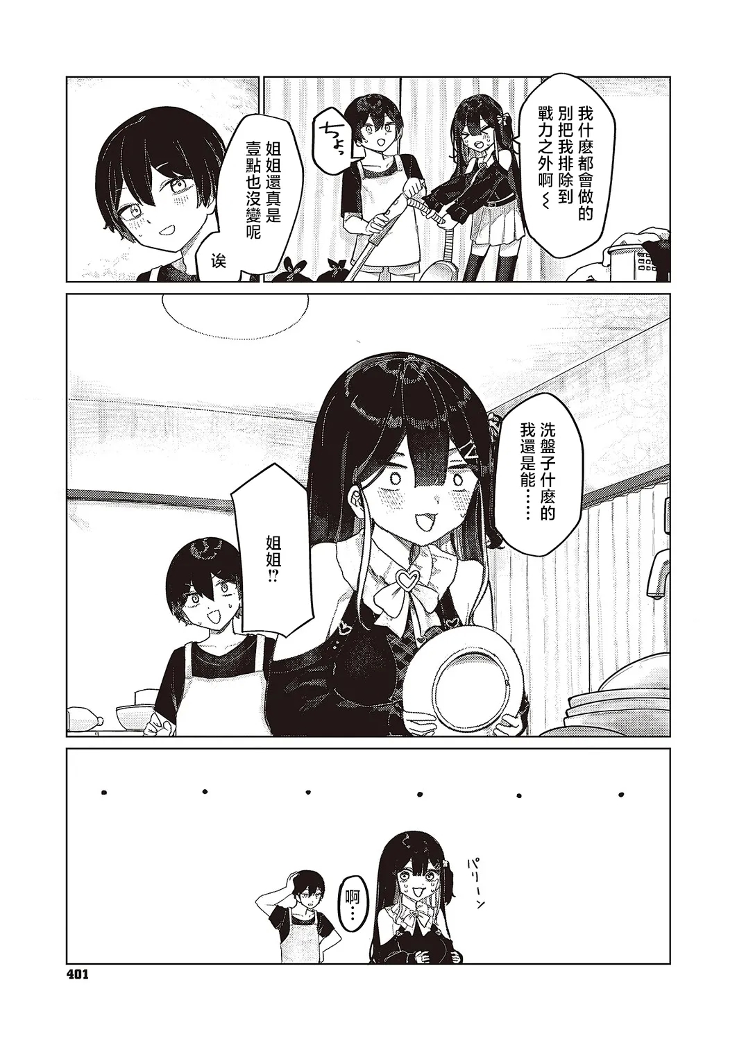 Futarigurashi no Shiori - Page 3