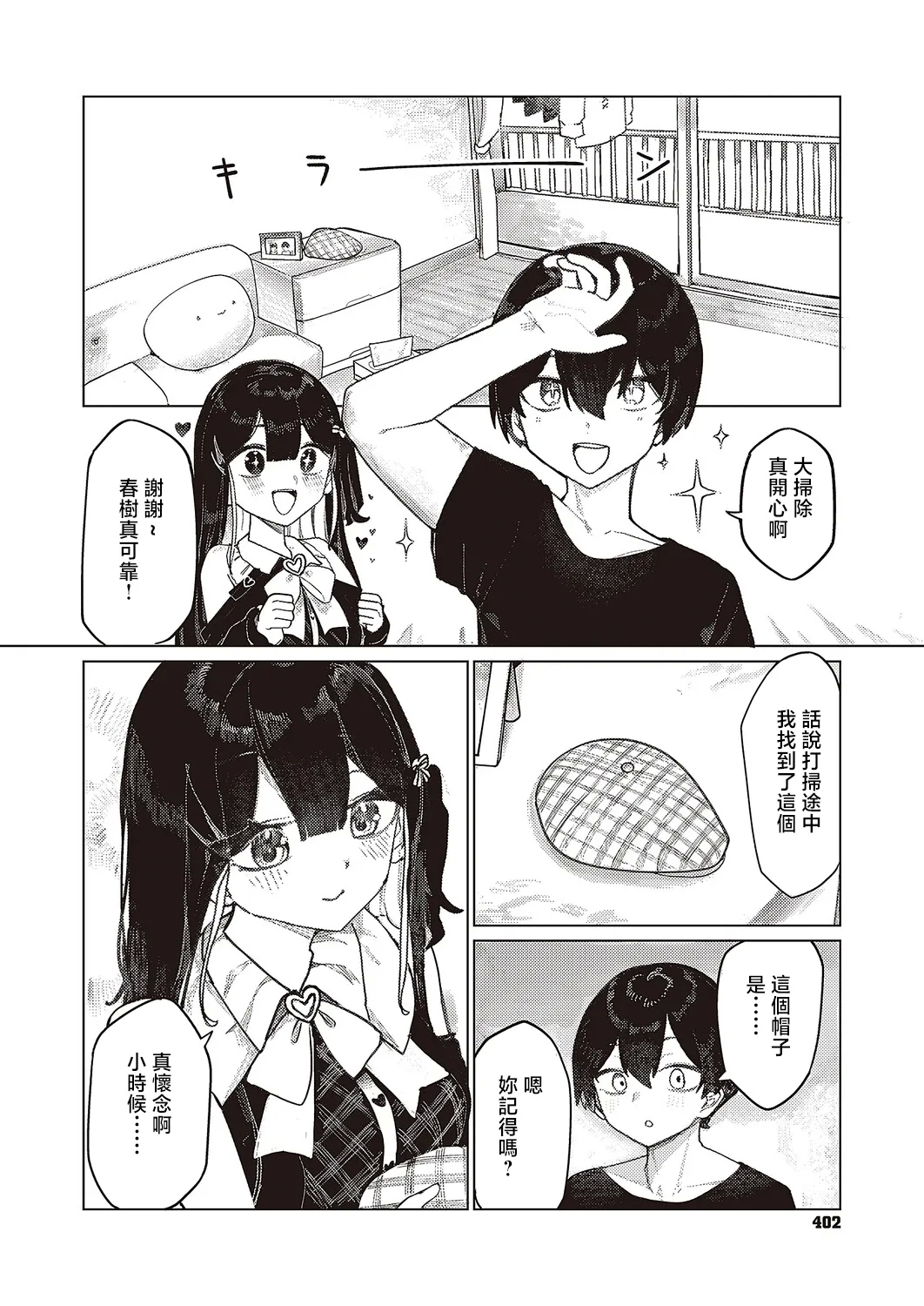 Futarigurashi no Shiori - Page 4