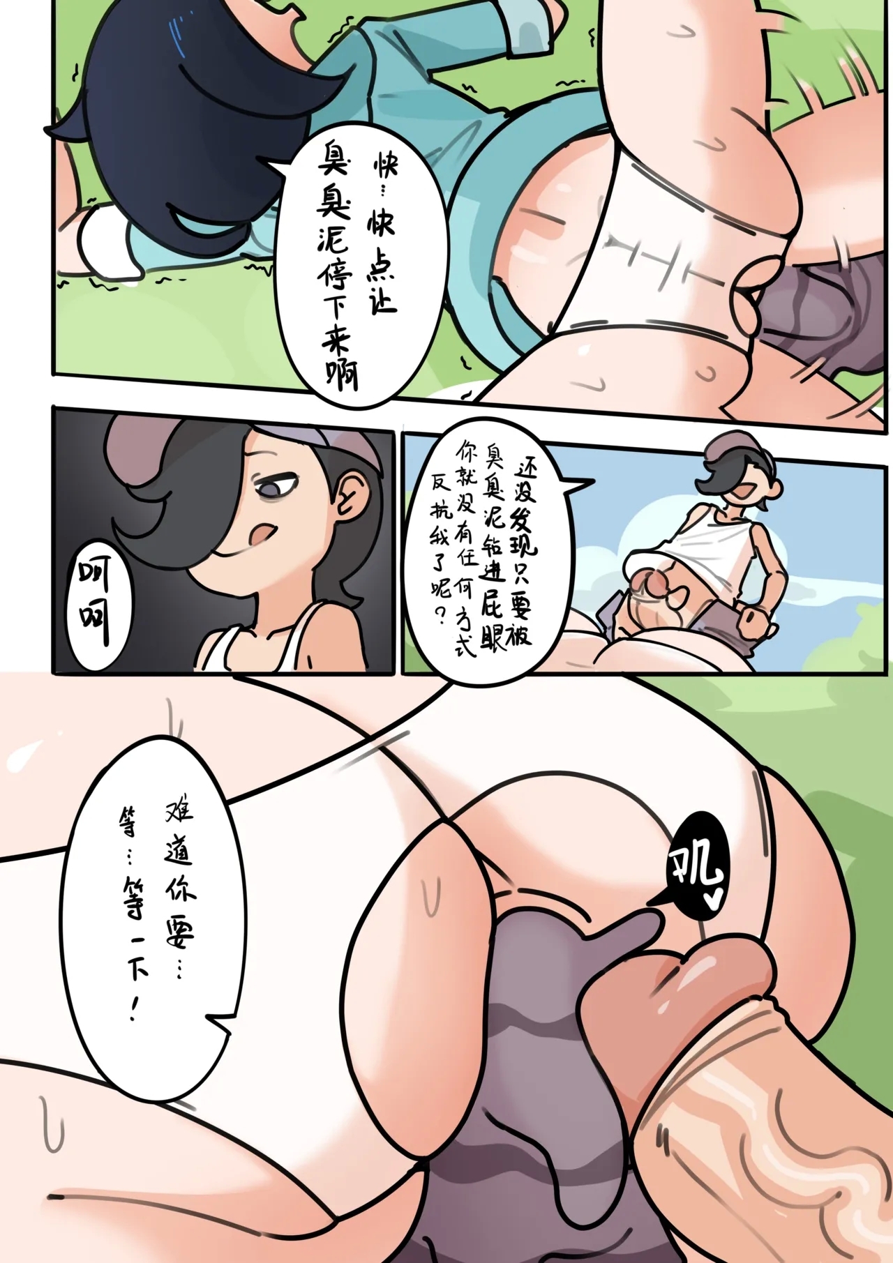 宝可梦对战时一定要保护好自己的屁眼哦 - Page 4