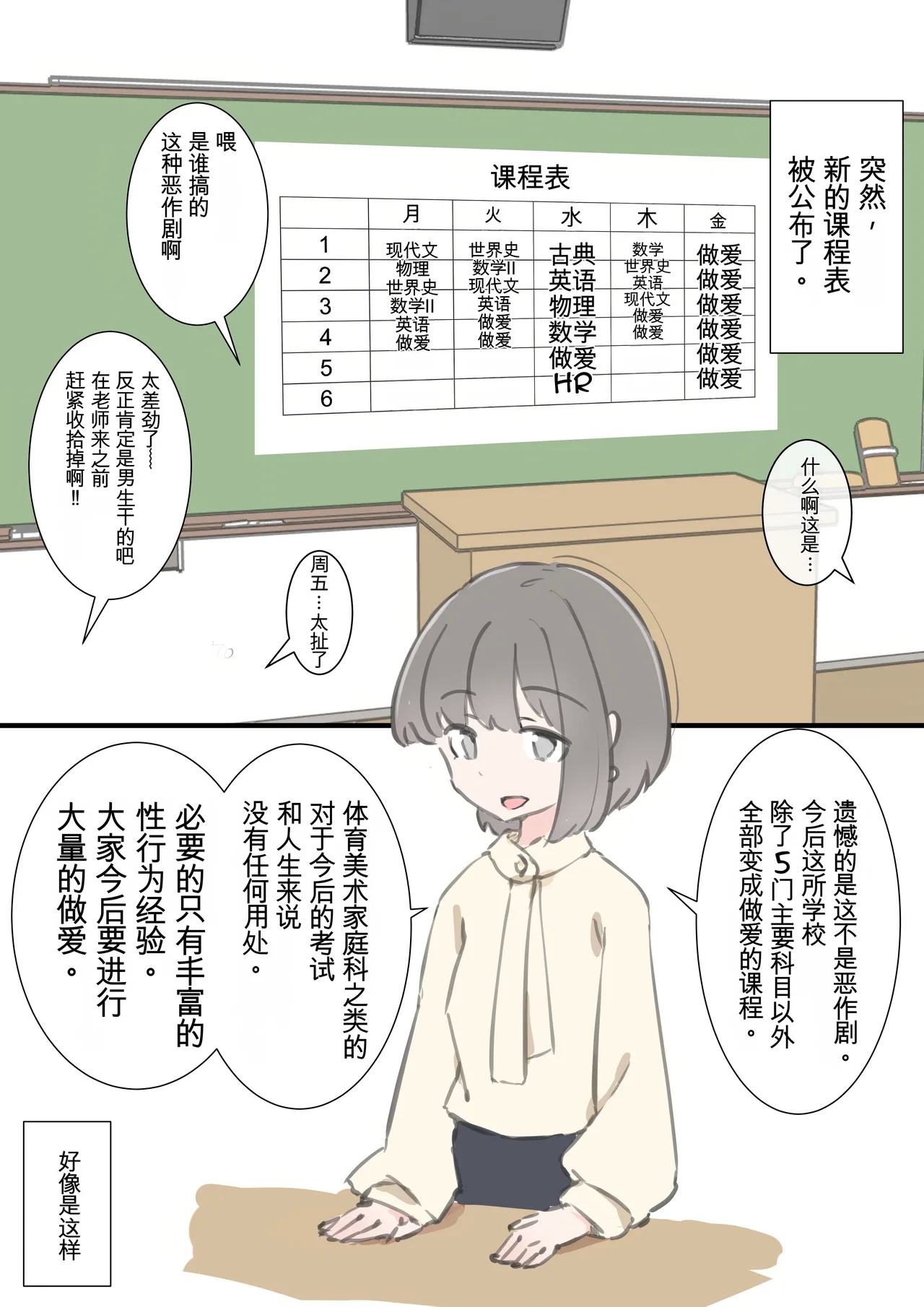 [川洲出版] 今日からこの学校は主要5科目以外ぜーんぶセックスの授業になります - Hentaiaz.com - 1
