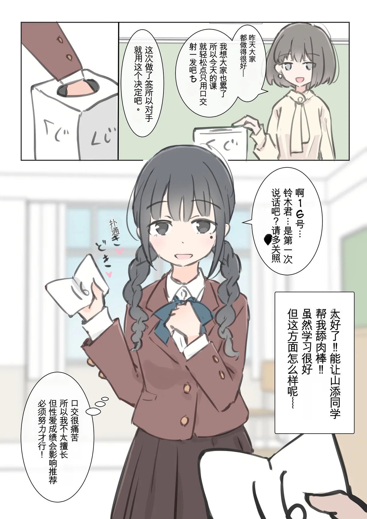 kyou kara kono gakkou ha syuyou5 kamoku igai ze - n bu sekkusu no zyugyou ni nari masu - Page 14