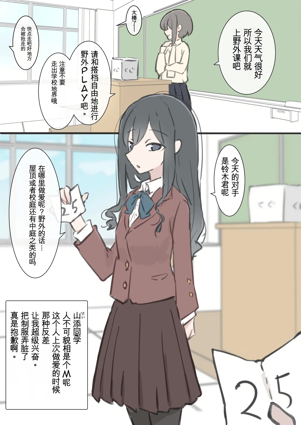 kyou kara kono gakkou ha syuyou5 kamoku igai ze - n bu sekkusu no zyugyou ni nari masu - Page 21