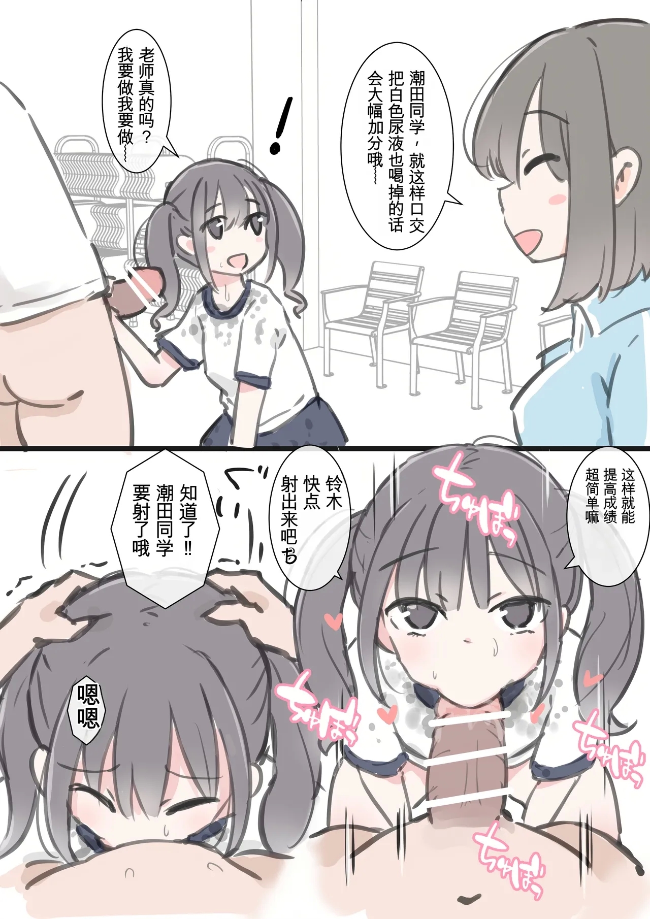 kyou kara kono gakkou ha syuyou5 kamoku igai ze - n bu sekkusu no zyugyou ni nari masu - Page 56