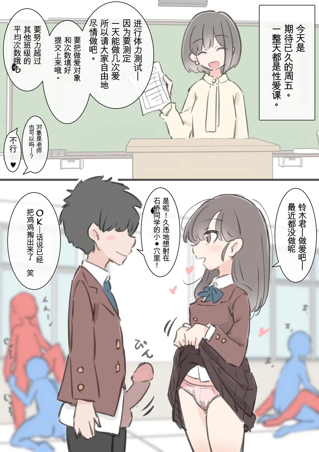 kyou kara kono gakkou ha syuyou5 kamoku igai ze - n bu sekkusu no zyugyou ni nari masu - Page 63