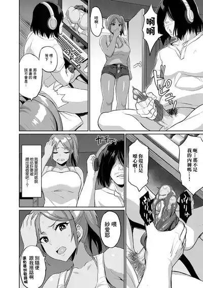 ニートの俺がギャルママ寝取ったったwww 4