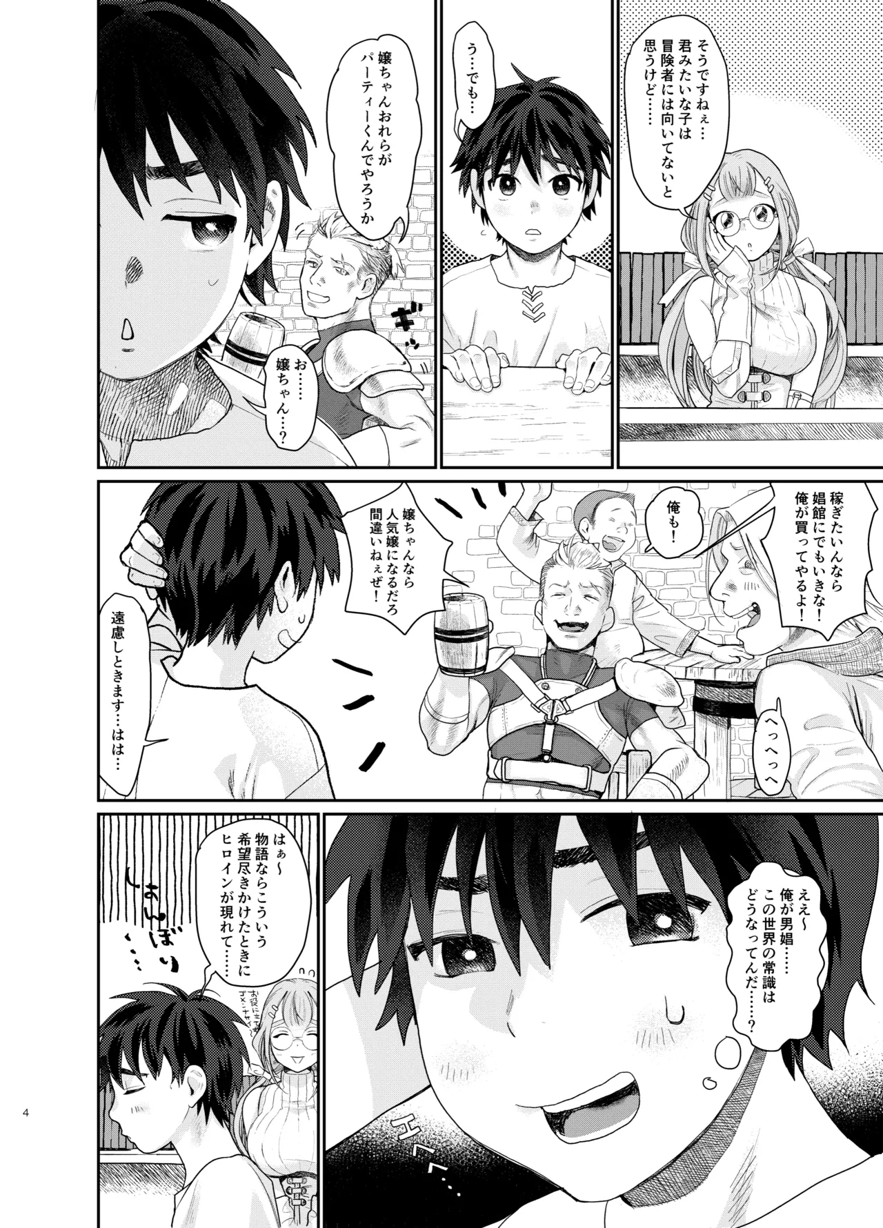 Teni Shita Isekai de Party Kunda Onee-san ni Nazeka Otoko no Ore ga Mesu Atsukai Sareta. - Page 4