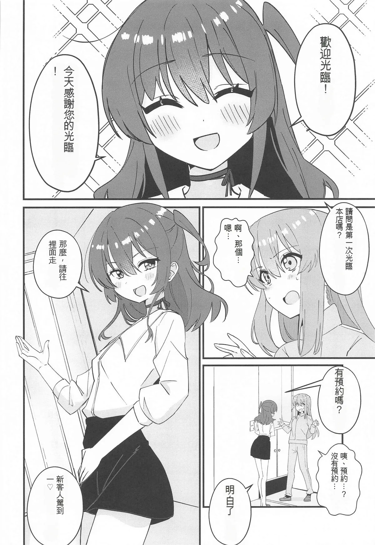 IkuyoMilkyWay - Page 3