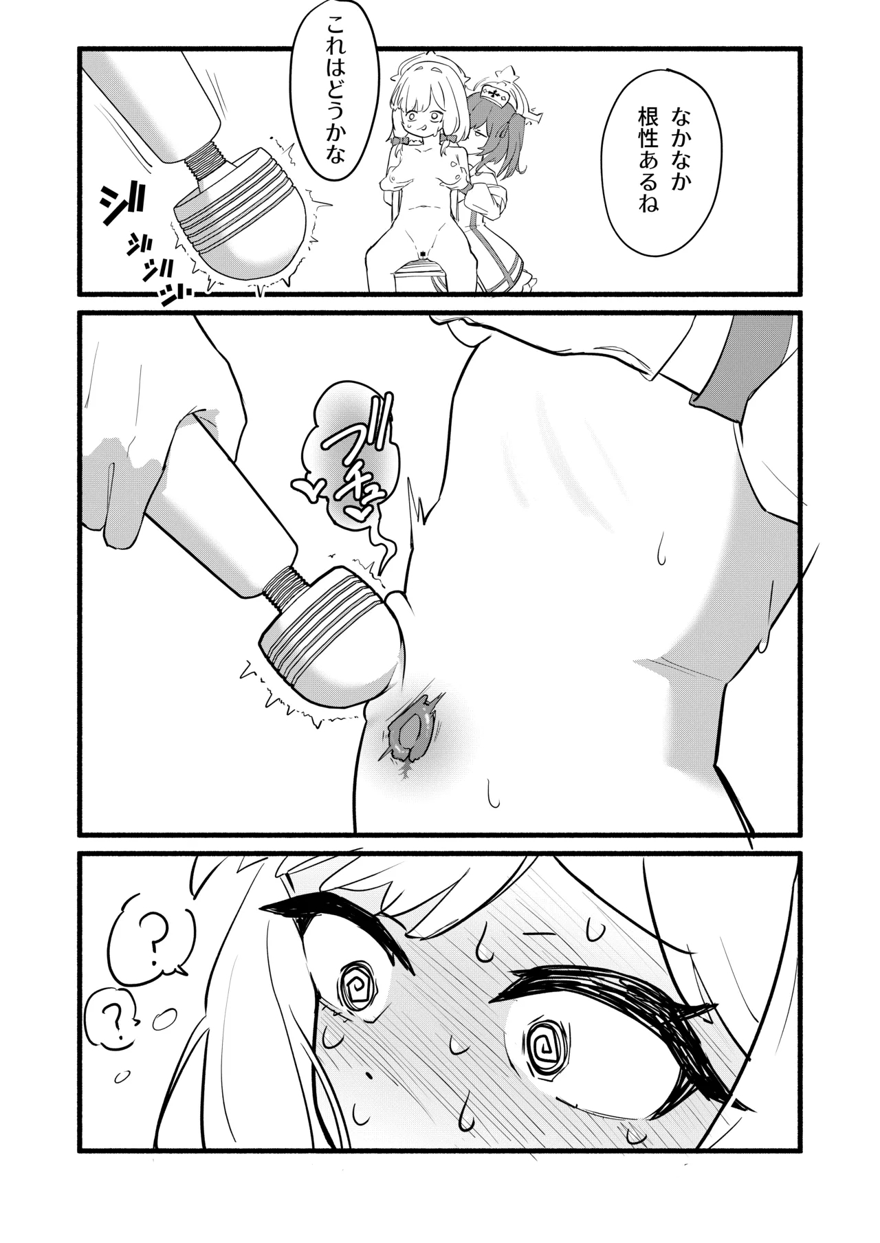 才○モモイの更生プログラム - Page 11