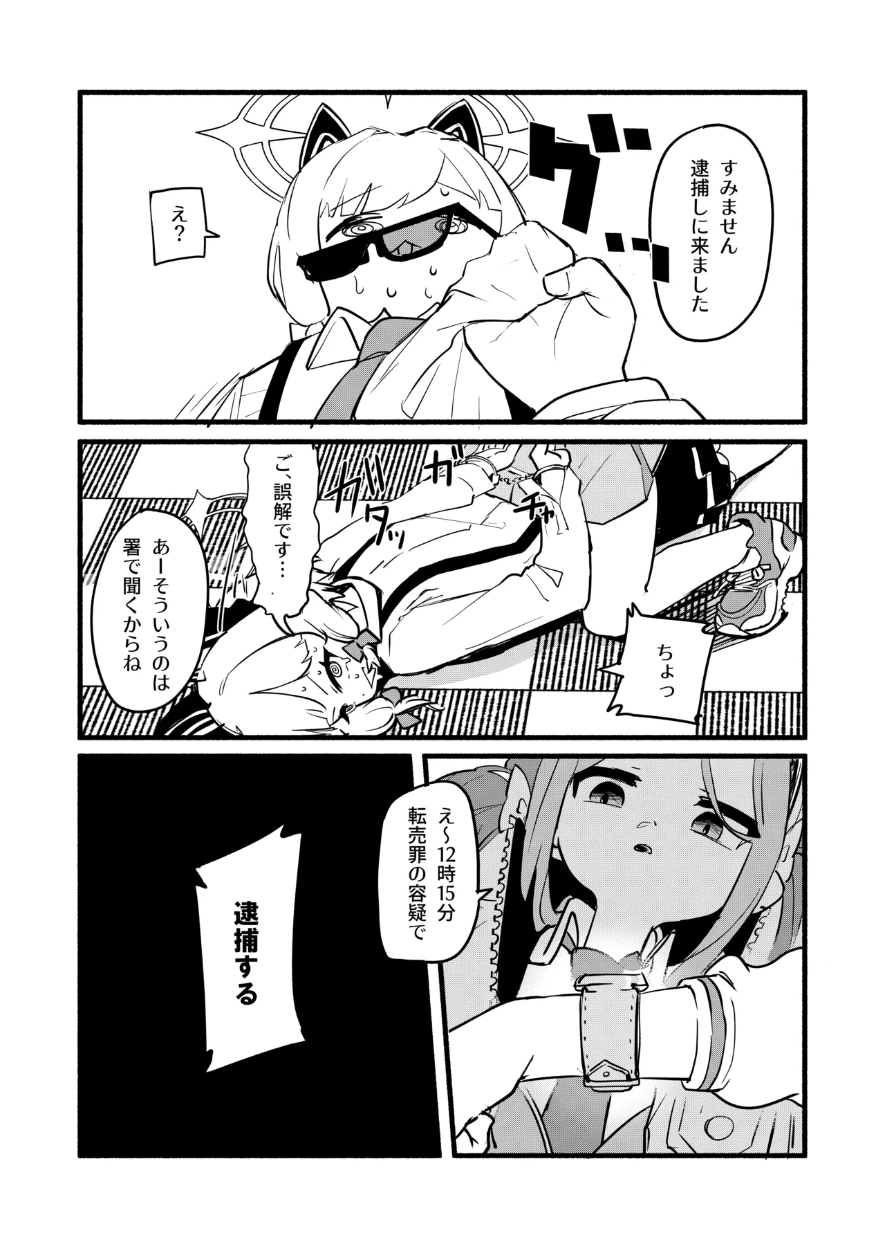 才○モモイの更生プログラム - Page 5