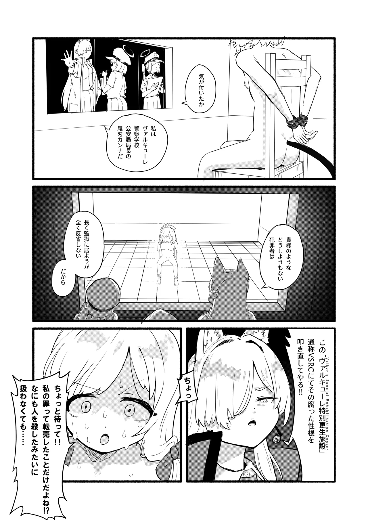 才○モモイの更生プログラム - Page 7