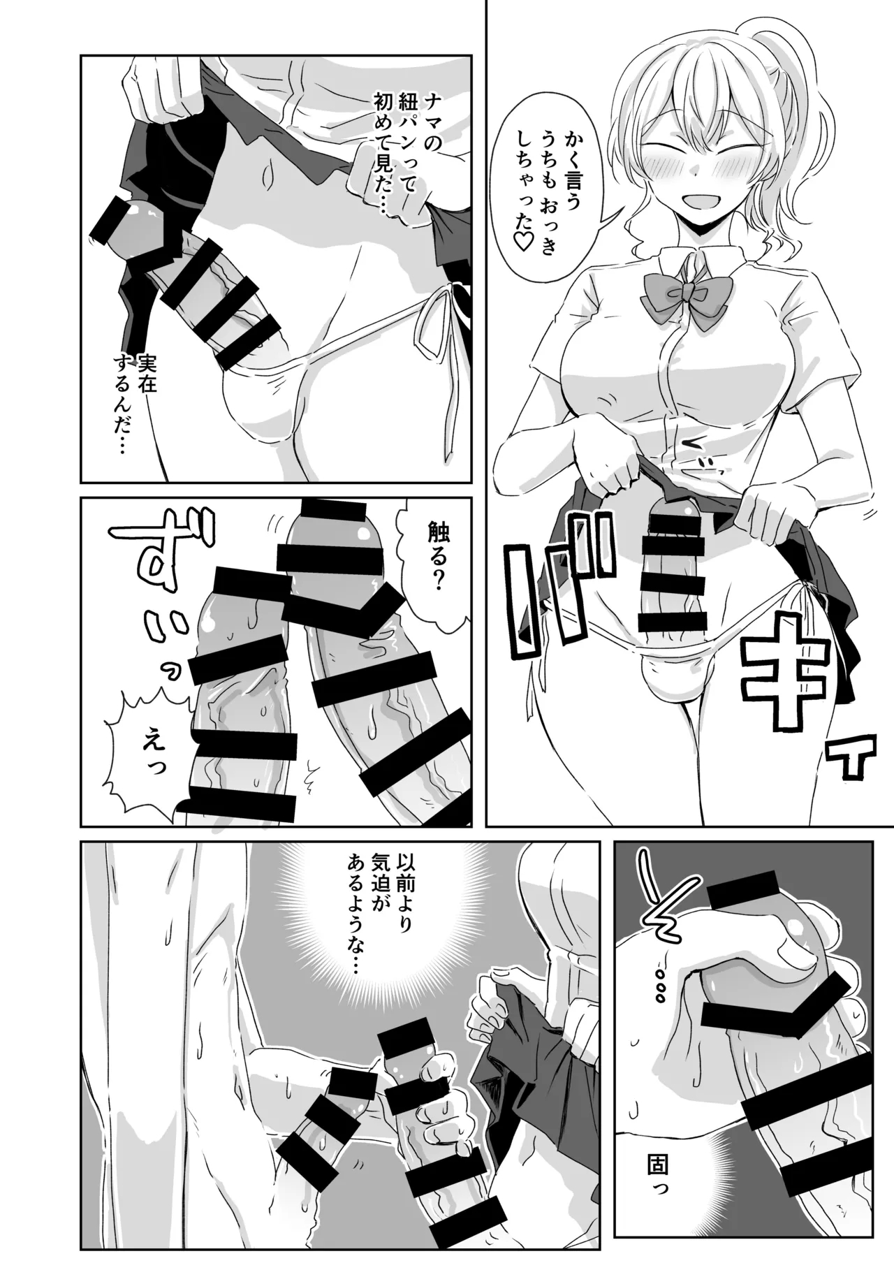 Hodasarete Ejaculation - Page 16