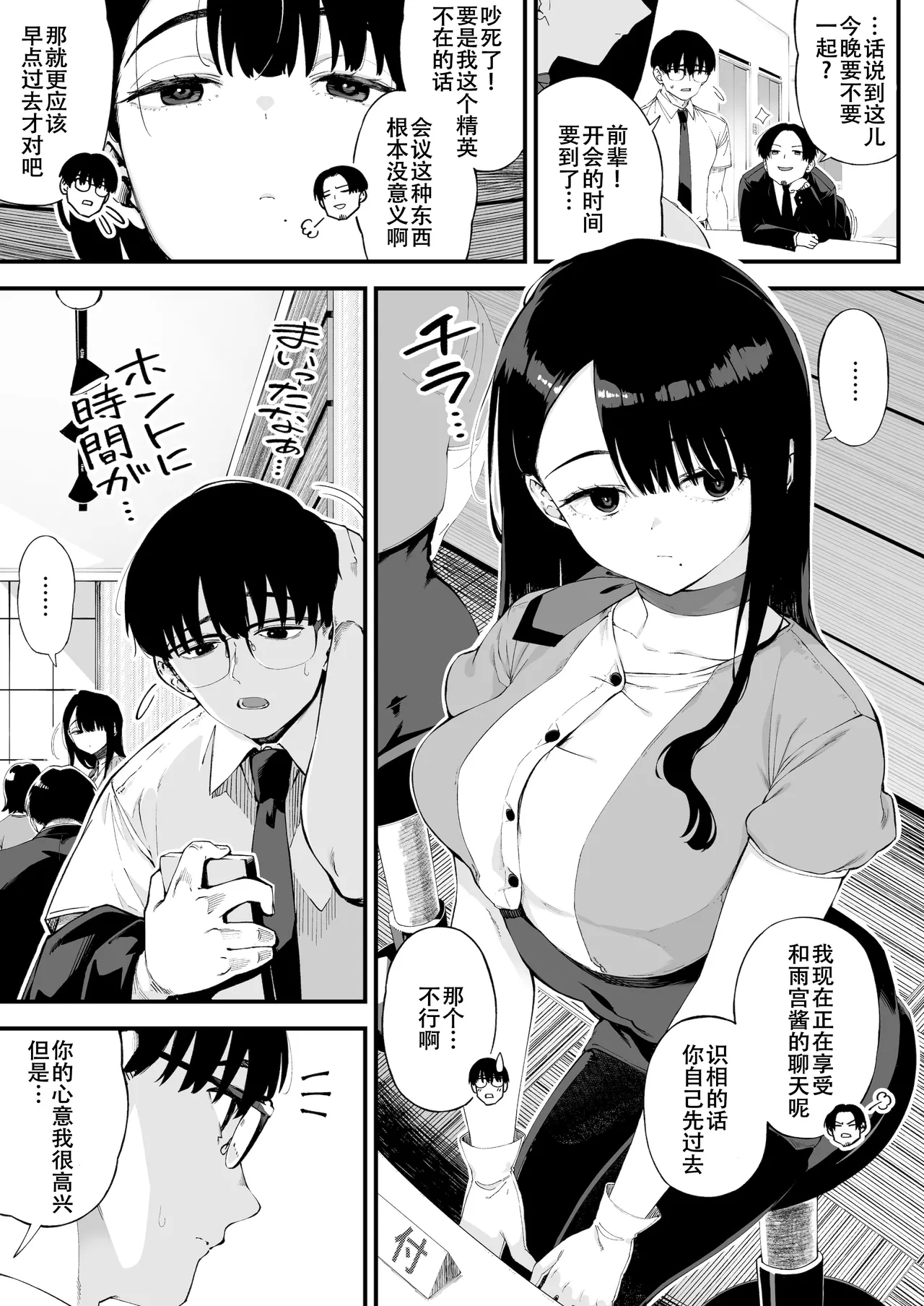 Boku dake ni Inran na Kanojo ga Tomaranai - Page 2