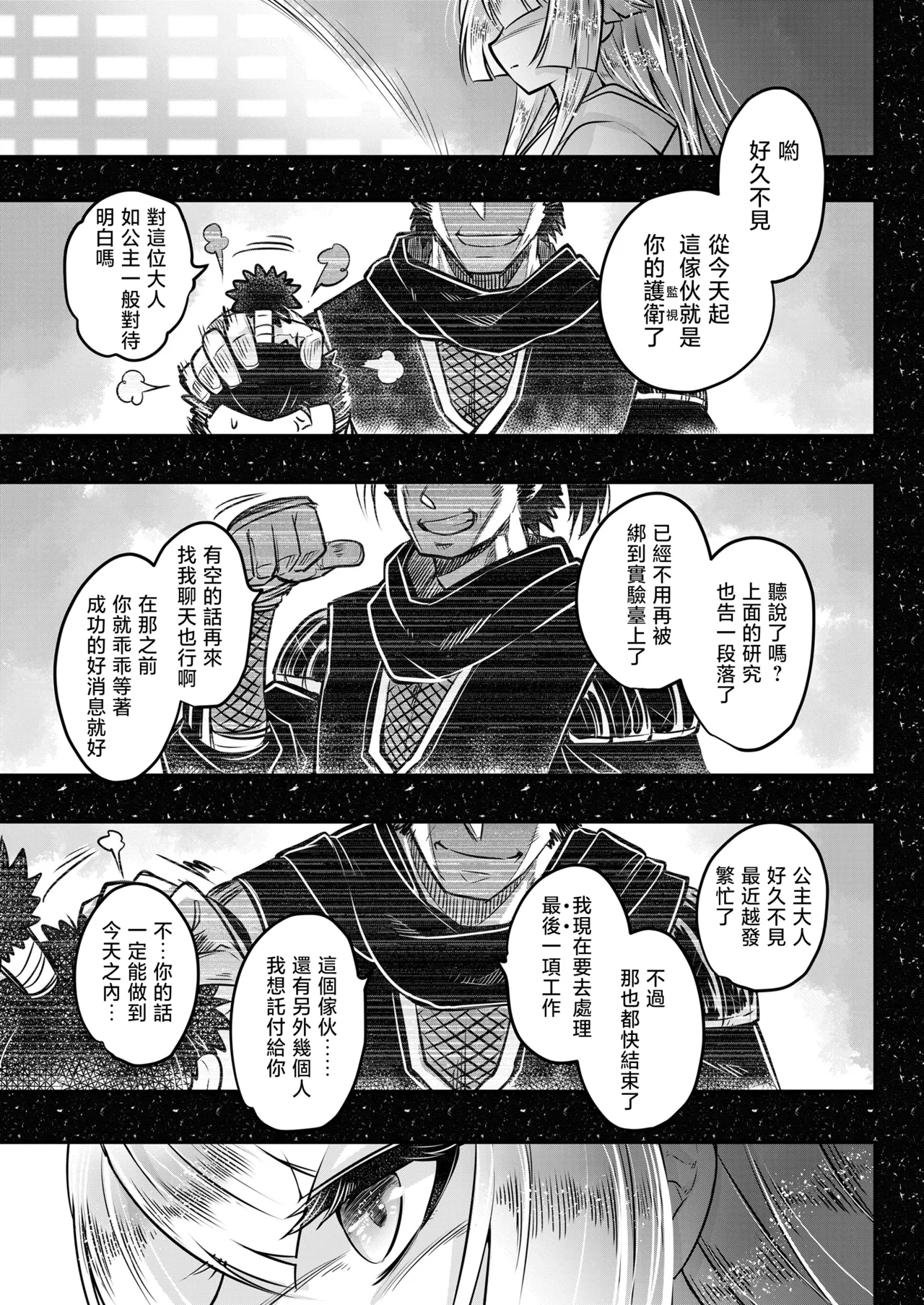 Eisei no Nagare Kouhen | 永世之流 后篇 - Page 4