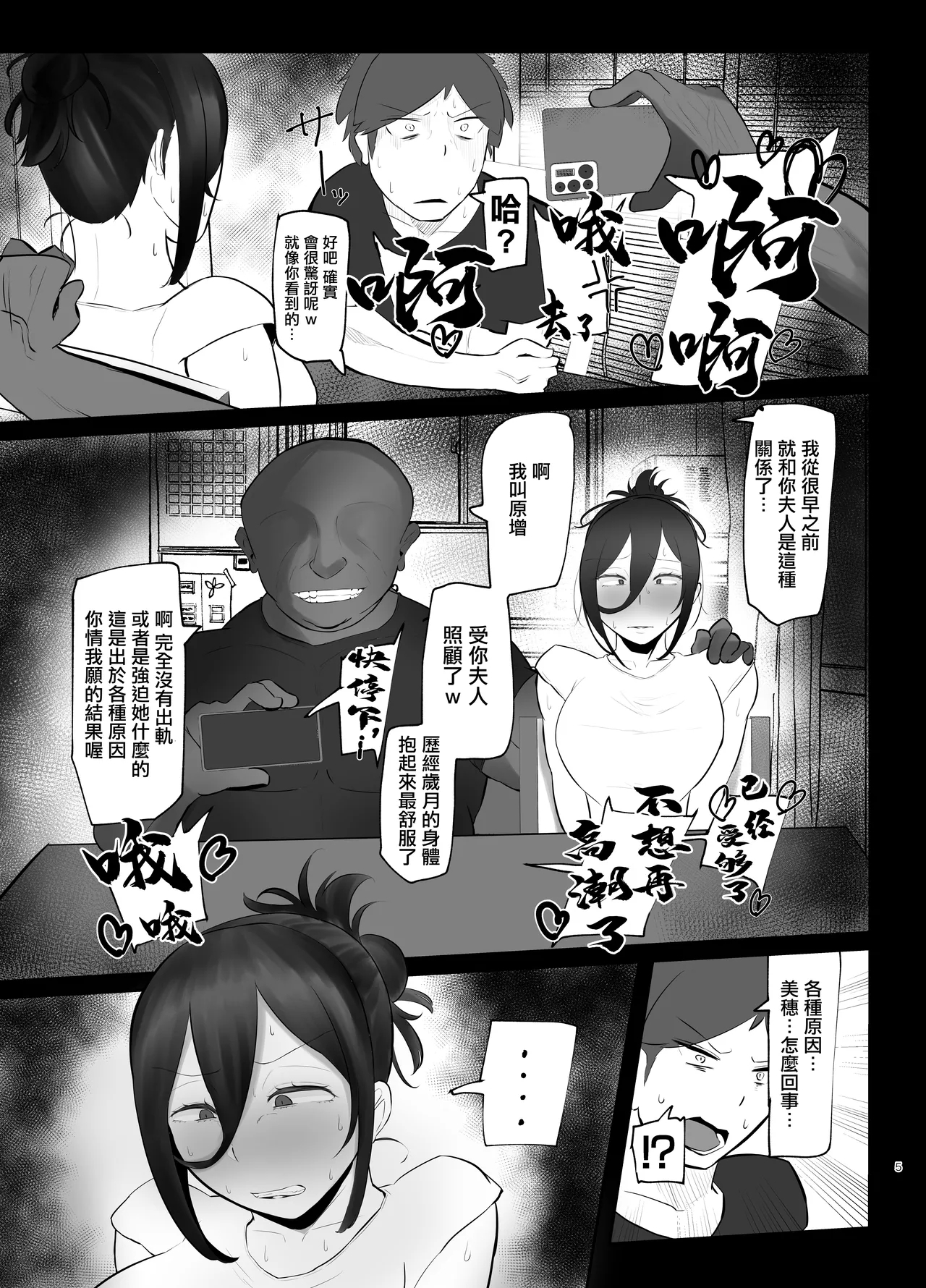 Ketsuke Tsumaga, Uraaka Haishin-sha Debut Saserarechau Hon - Page 4