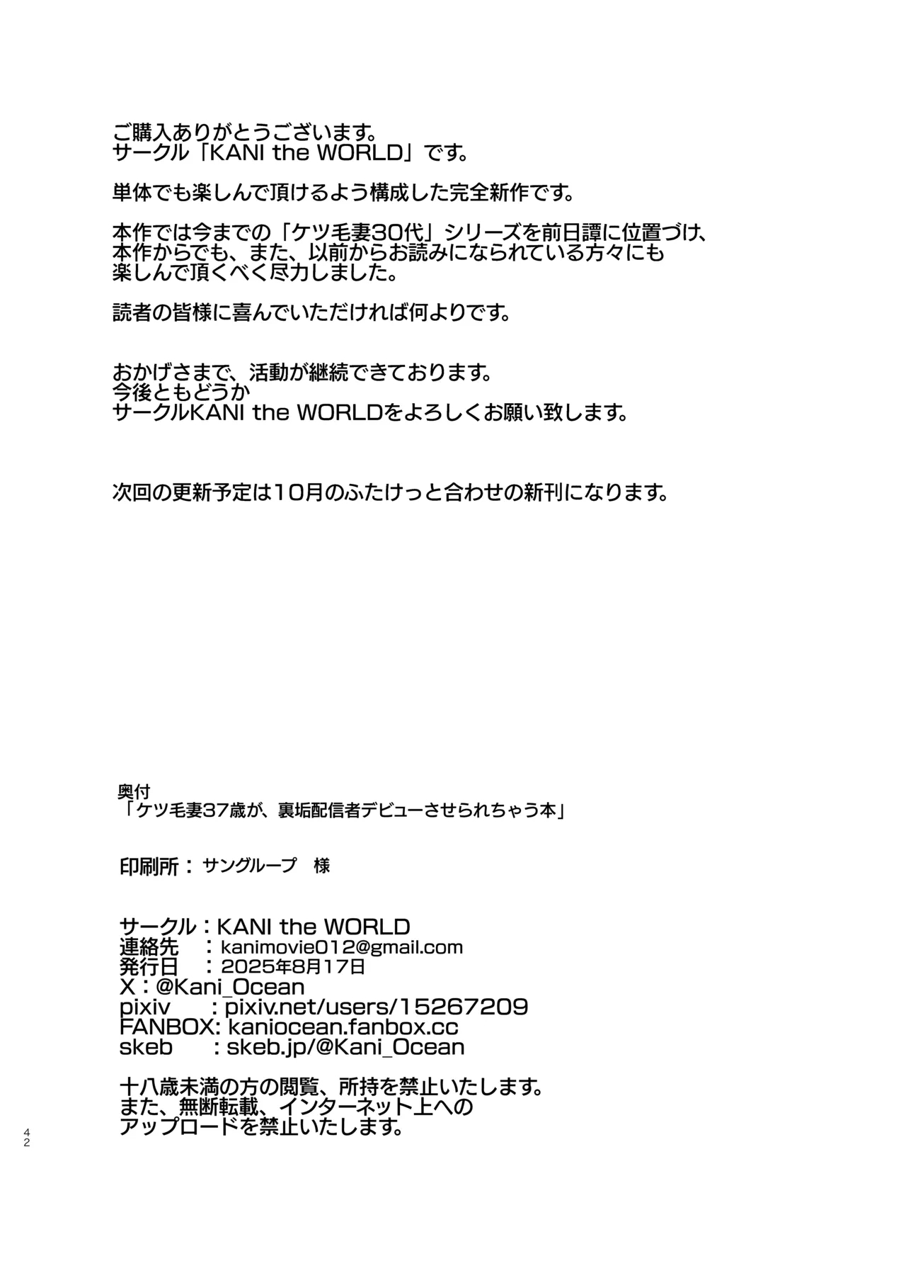 Ketsuke Tsumaga, Uraaka Haishin-sha Debut Saserarechau Hon - Page 41