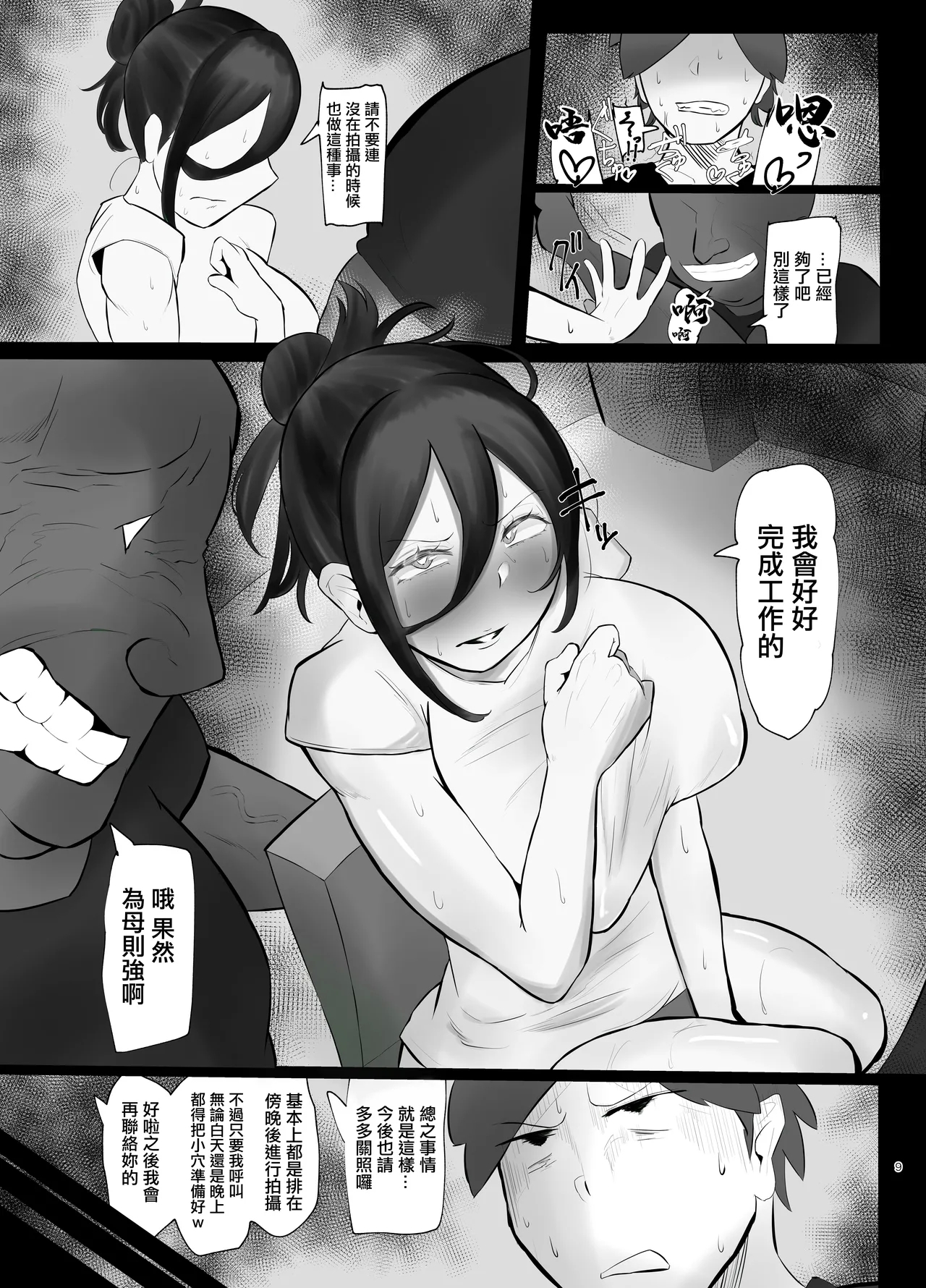 Ketsuke Tsumaga, Uraaka Haishin-sha Debut Saserarechau Hon - Page 8