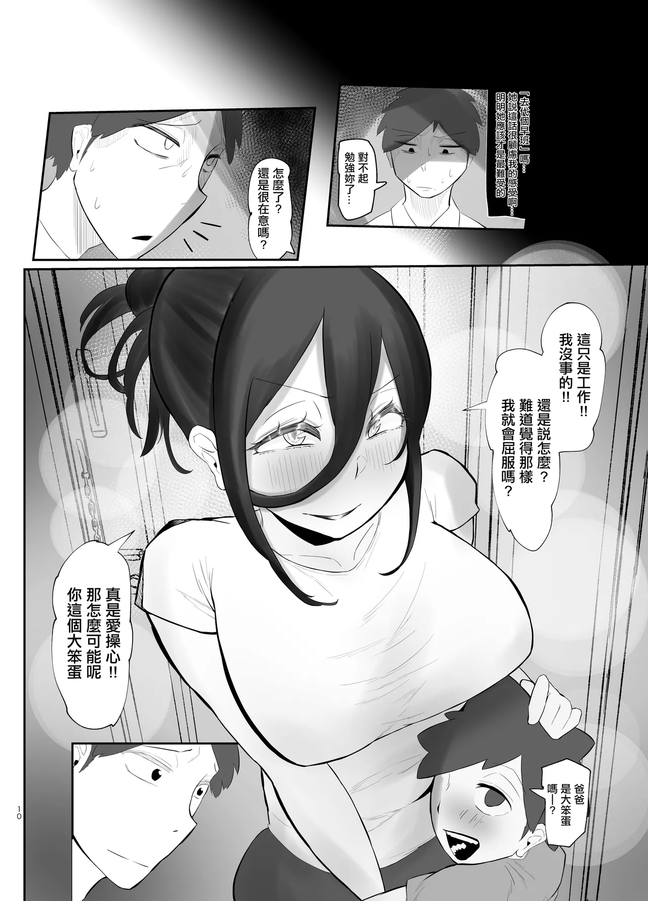 Ketsuke Tsumaga, Uraaka Haishin-sha Debut Saserarechau Hon - Page 9