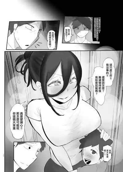 Ketsuke Tsumaga, Uraaka Haishin-sha Debut Saserarechau Hon 9