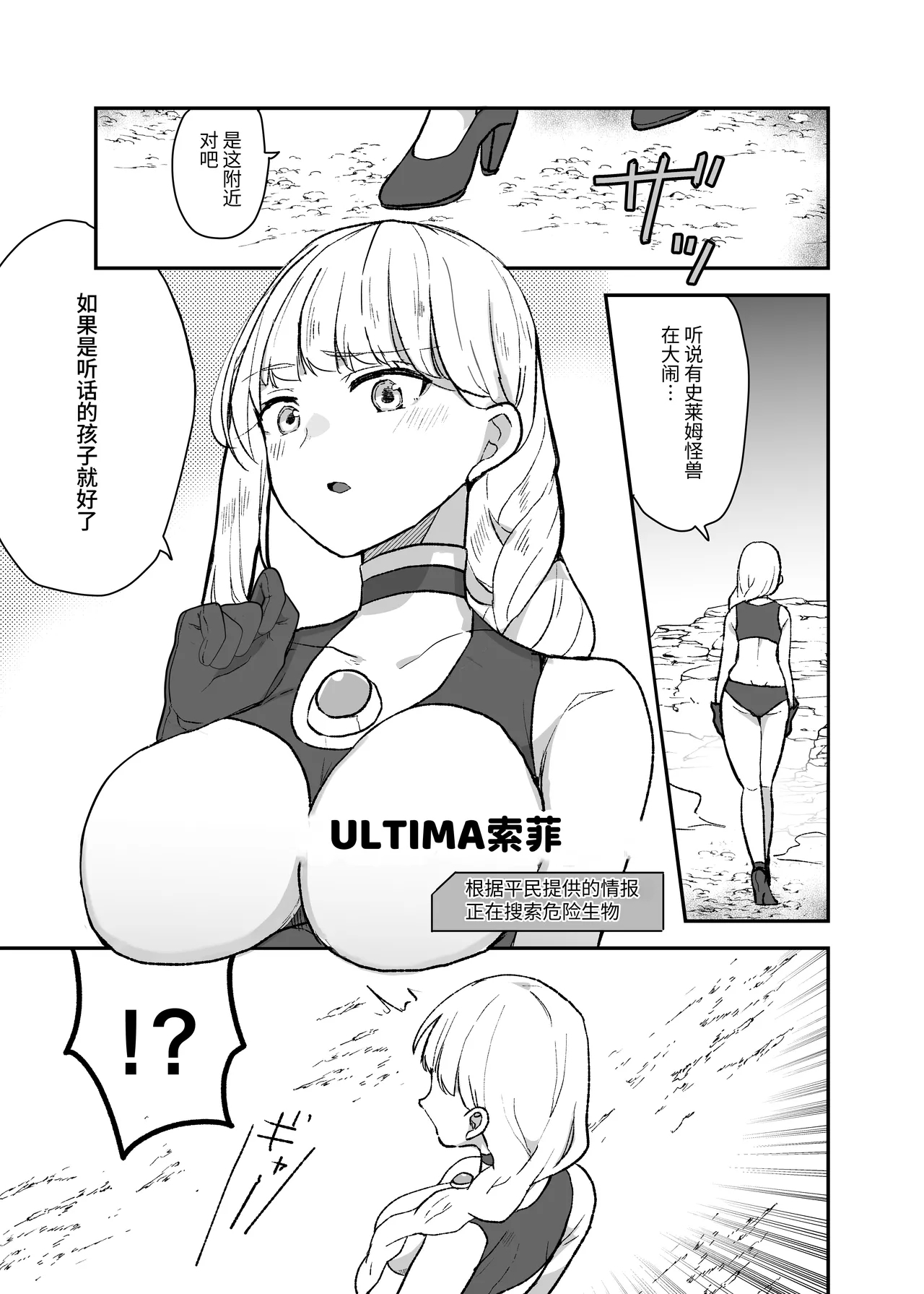 Fight! Ultima Milene Comic Edition VOL.5 | 战斗吧！ULTIMA米蕾努 漫画版VOL.5 - Page 2