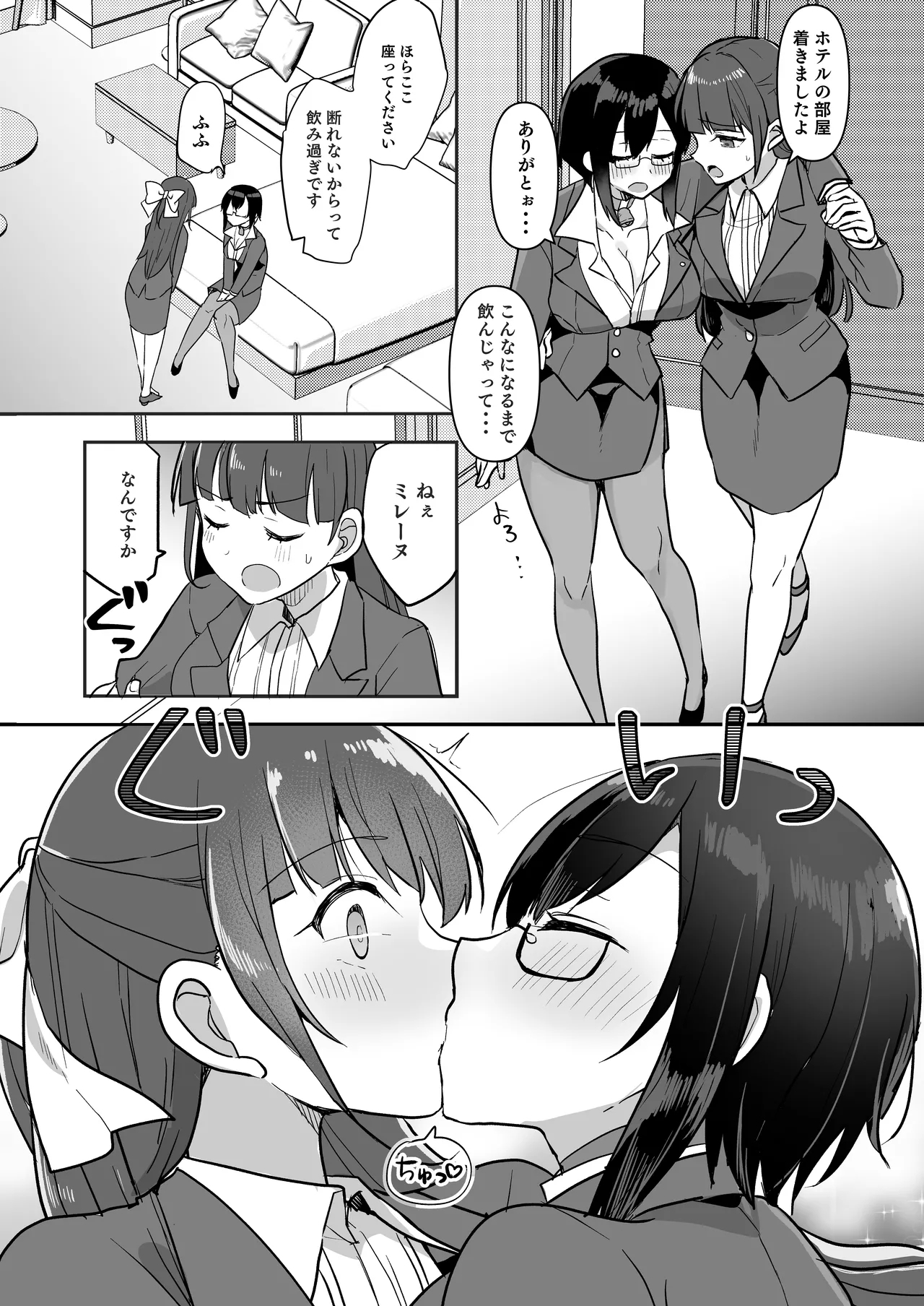 Fight! Ultima Milene Comic Edition 6 It's common knowledge that my sisterlaw is this cute! - Page 2