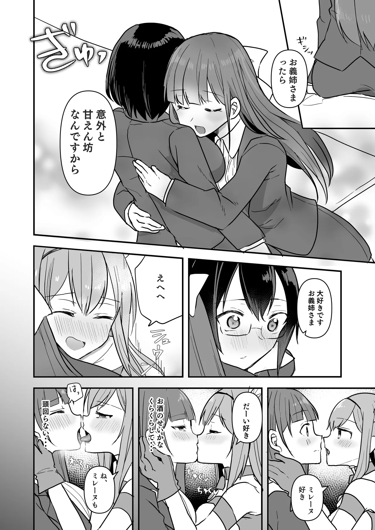 Fight! Ultima Milene Comic Edition 6 It's common knowledge that my sisterlaw is this cute! - Page 5