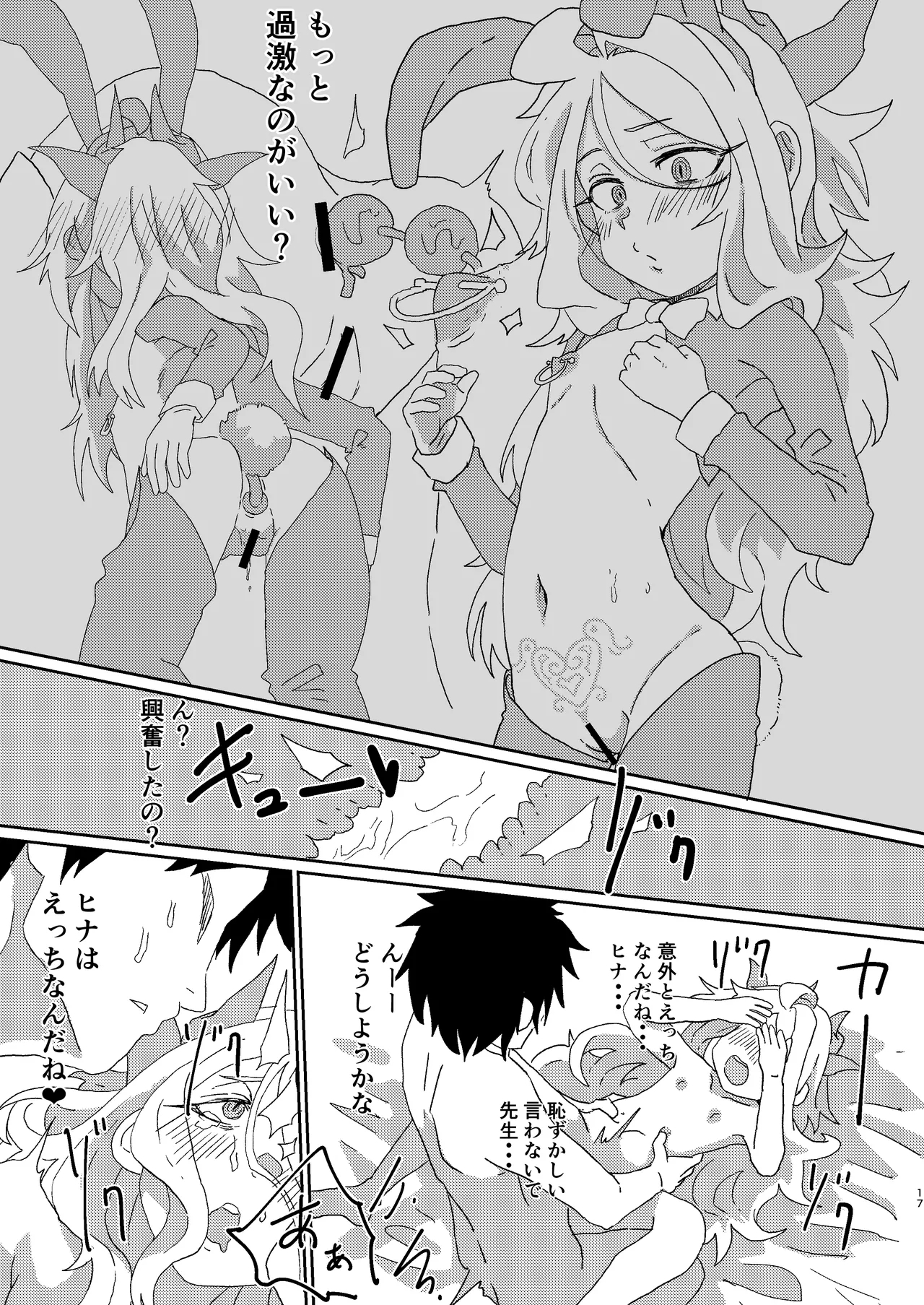 Madoromi Midnight Trip - Page 16