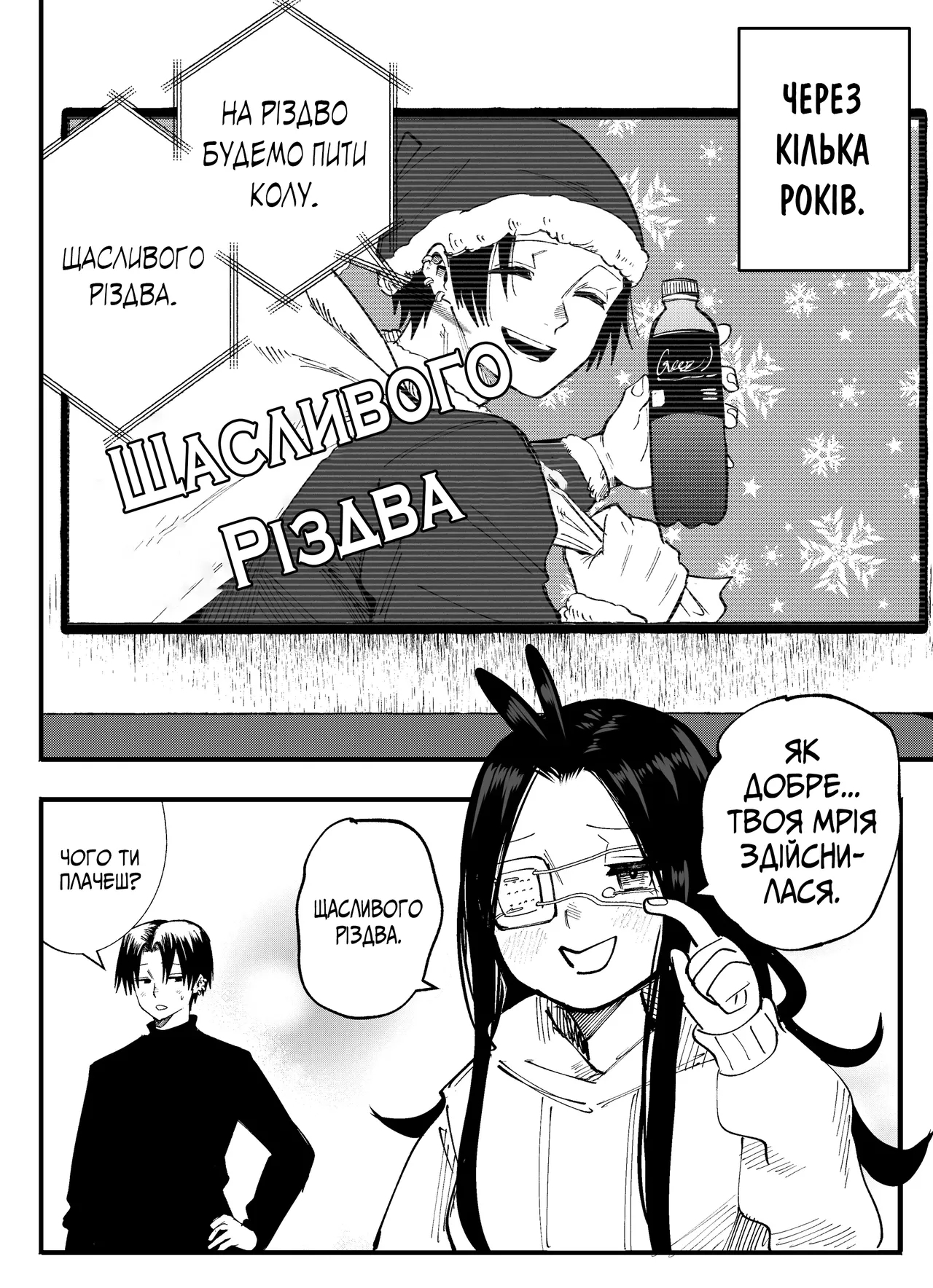 Щасливого Різдва 2