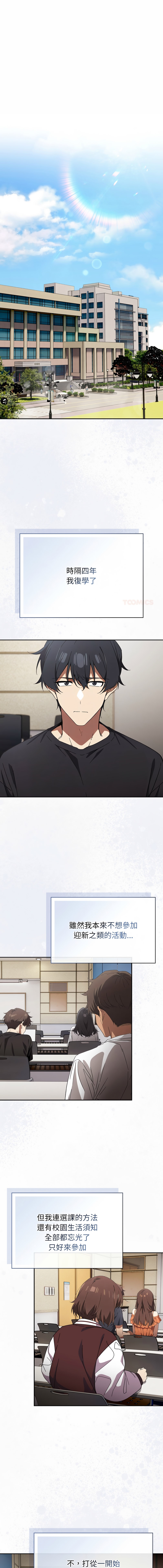 调教开关：第二季 | 調教開關：第二季 1-13 - Page 3