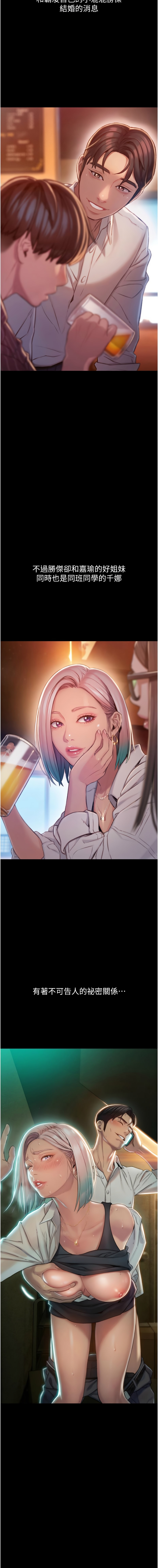 恋爱大富翁 第二季 S2 | 戀愛大富翁 第二季 S2 1-16 - Page 5