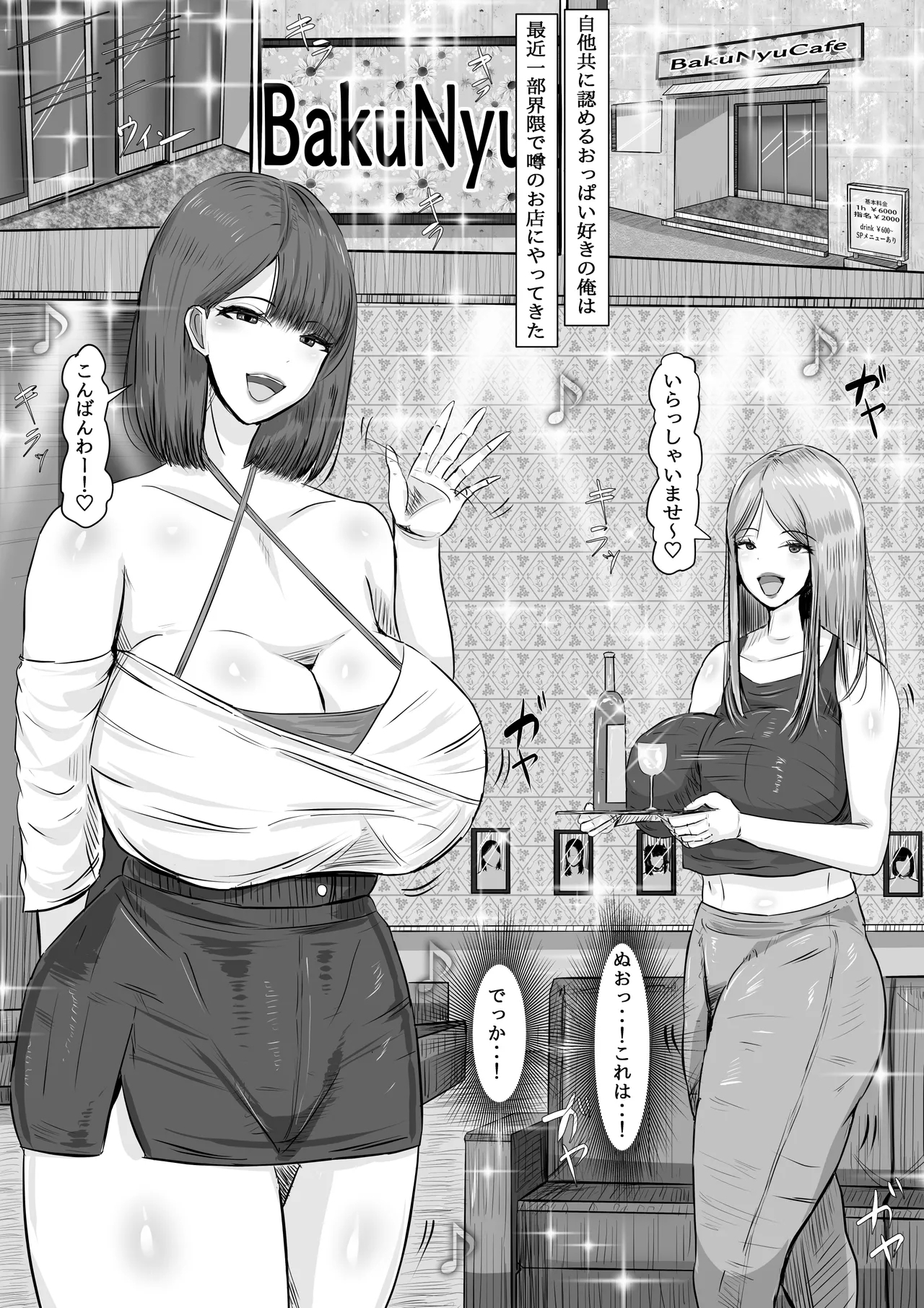 爆乳コンカフェ 淫乱ビッチ嬢からの逆指名 - Page 2