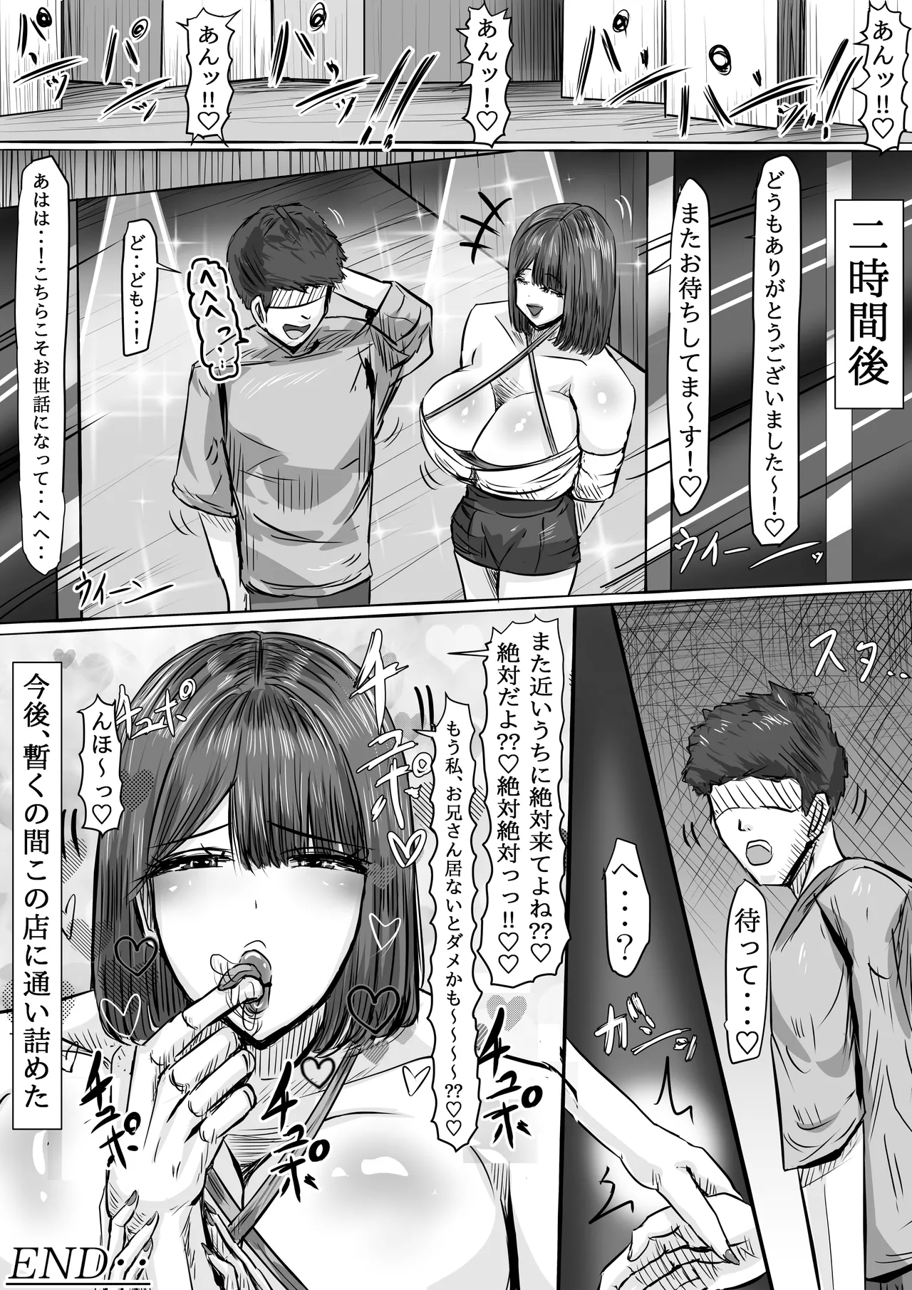爆乳コンカフェ 淫乱ビッチ嬢からの逆指名 - Page 27