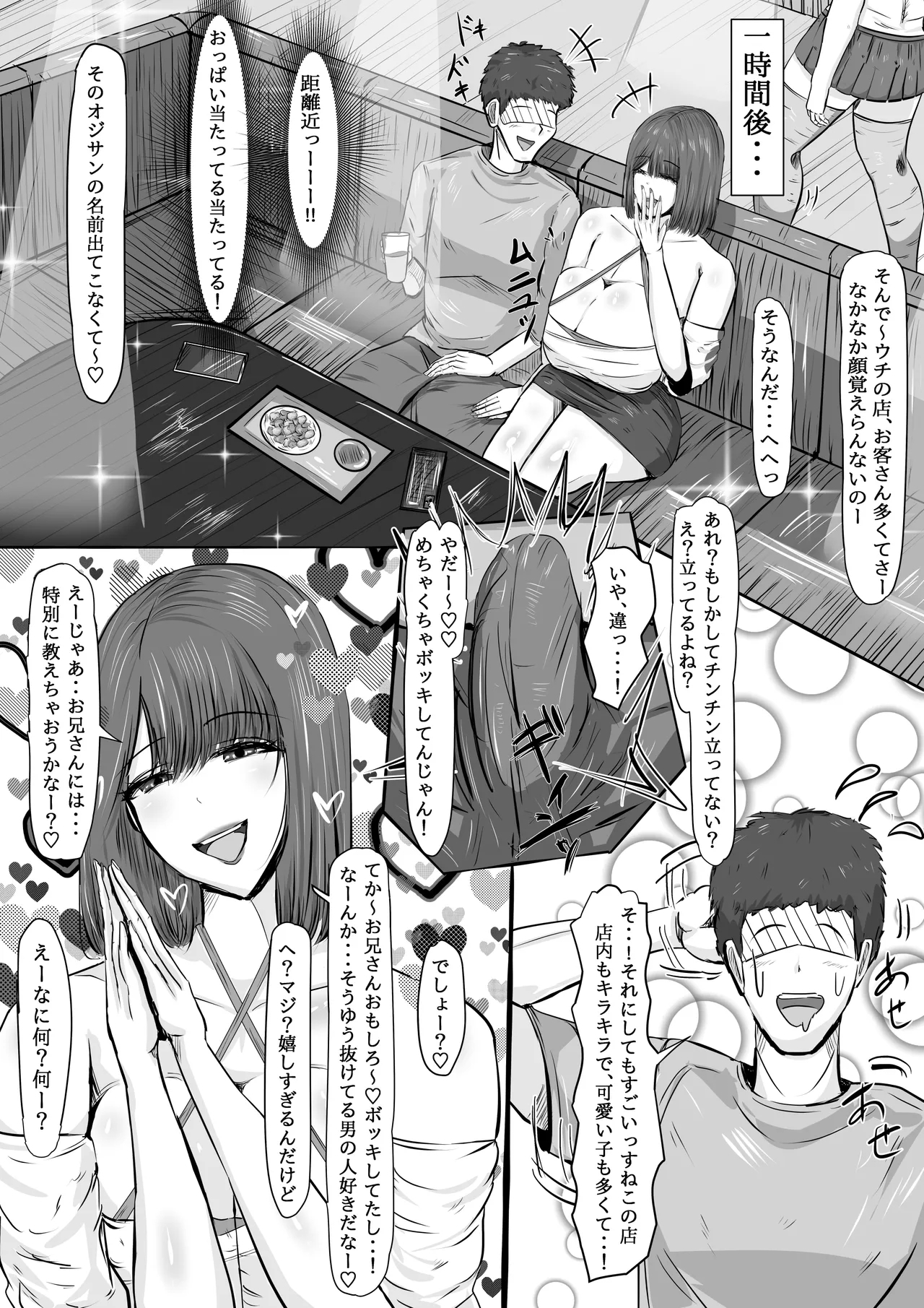 爆乳コンカフェ 淫乱ビッチ嬢からの逆指名 - Page 4