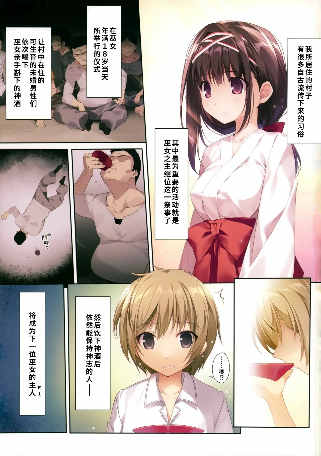 [KAROMIX (karory)] 清楚ビッチな巫女先輩 [中国翻訳] [無修正] [DL版] - Hentaiaz.com - 2