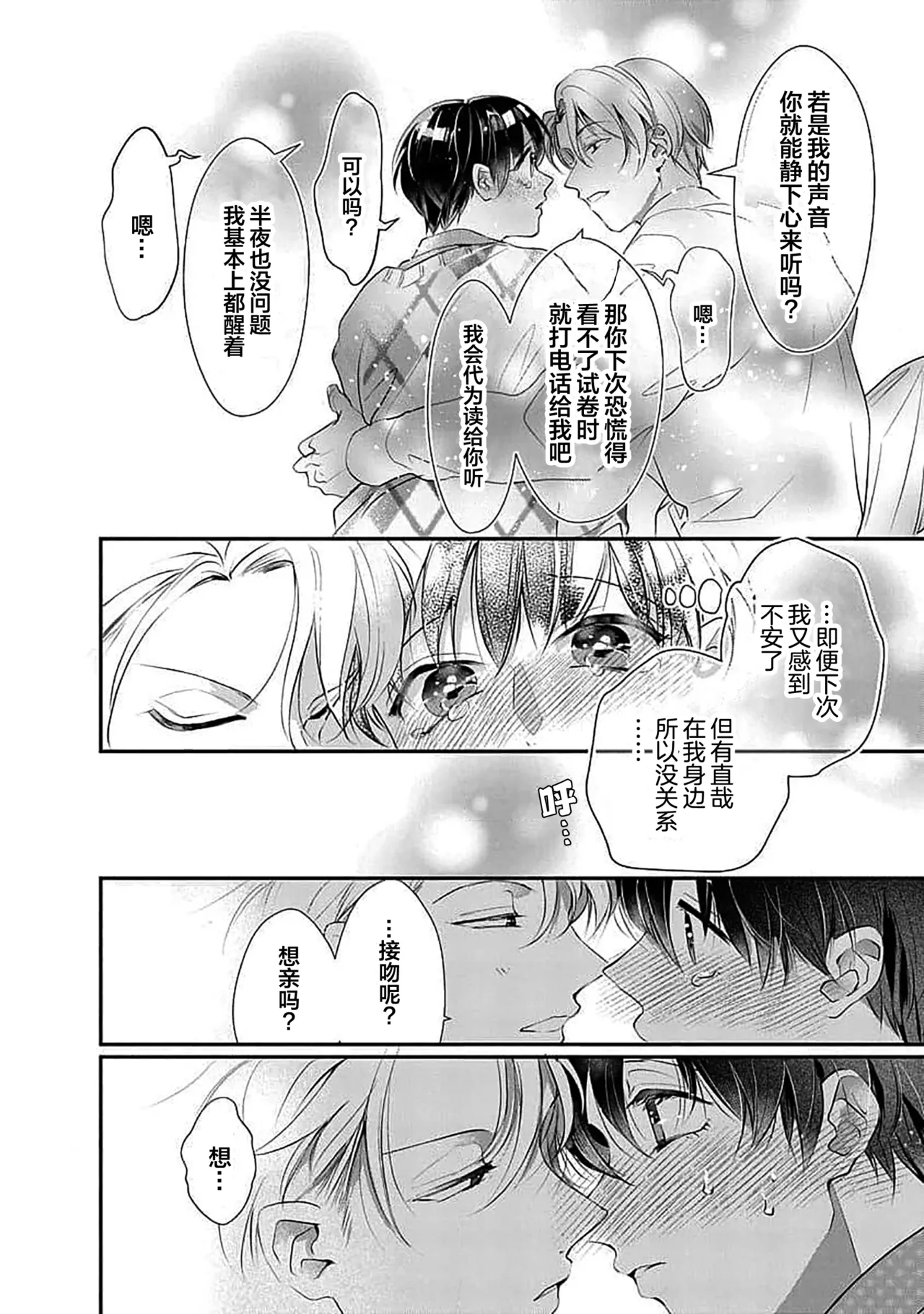 友情的震动～大学生篇～ - Page 10