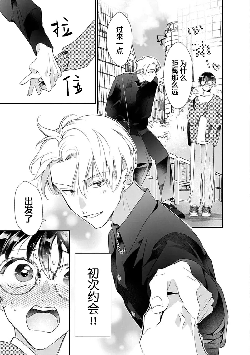 友情的震动～大学生篇～ - Page 100