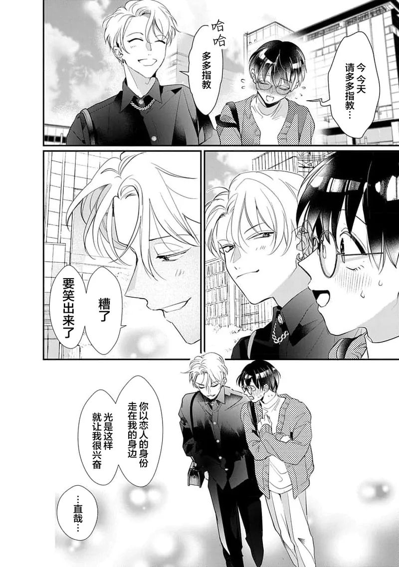 友情的震动～大学生篇～ - Page 101