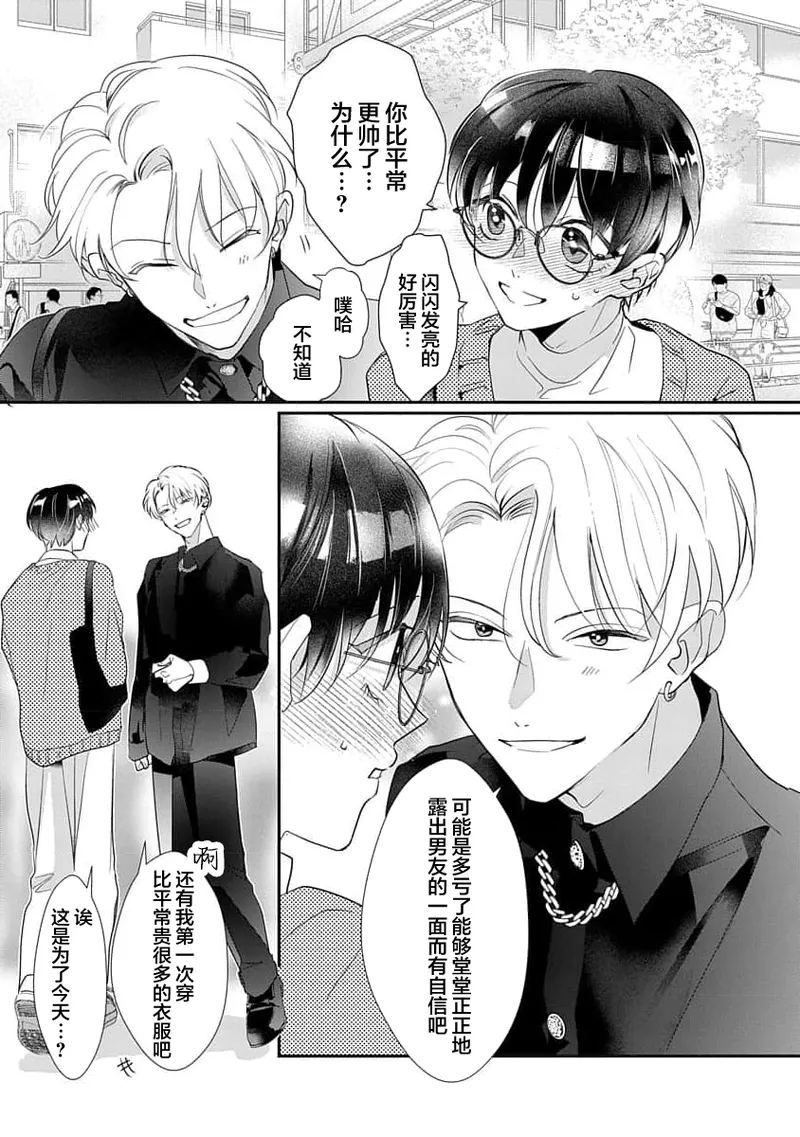友情的震动～大学生篇～ - Page 102