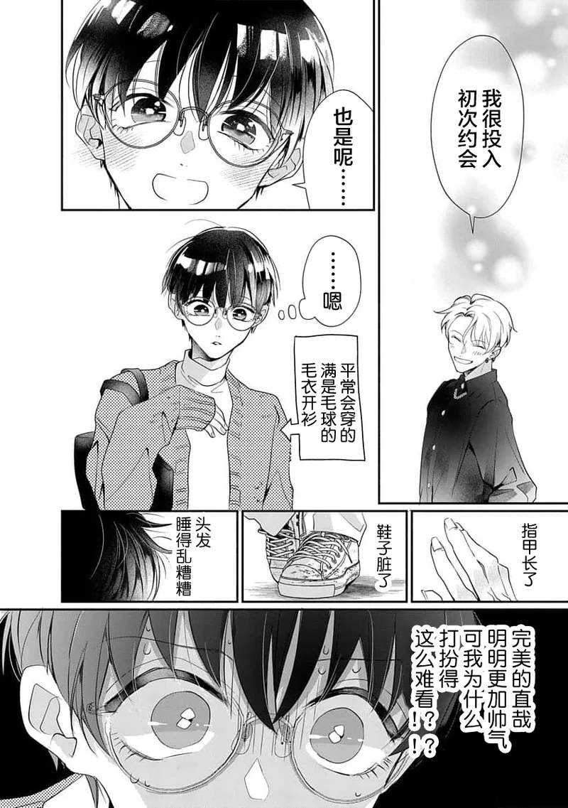 友情的震动～大学生篇～ - Page 103