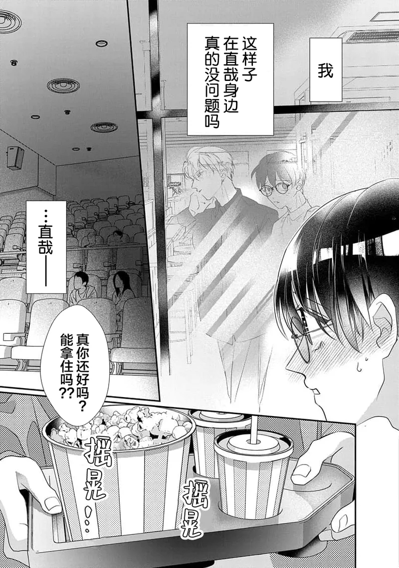 友情的震动～大学生篇～ - Page 104