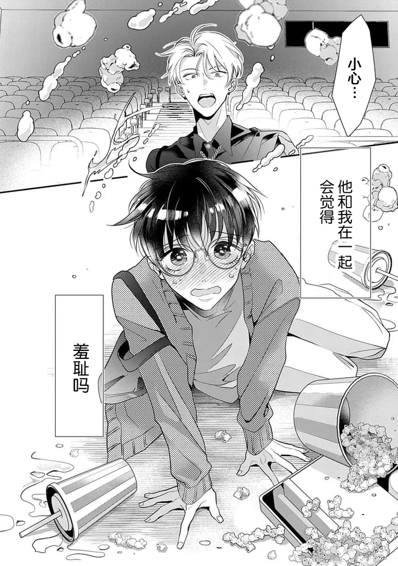 友情的震动～大学生篇～ - Page 105