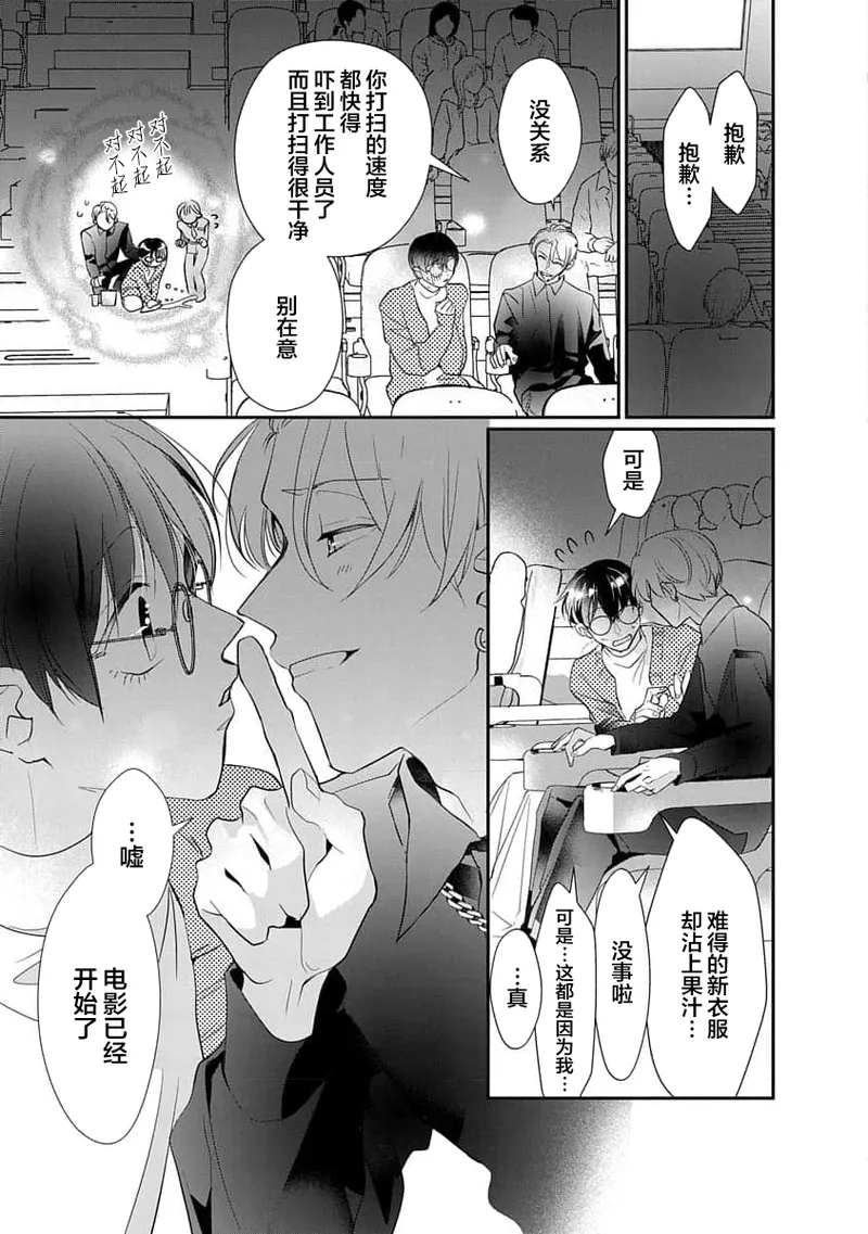 友情的震动～大学生篇～ - Page 106