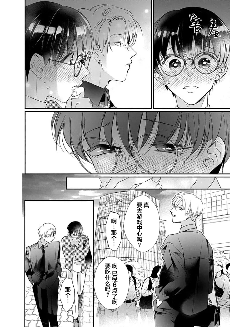 友情的震动～大学生篇～ - Page 107