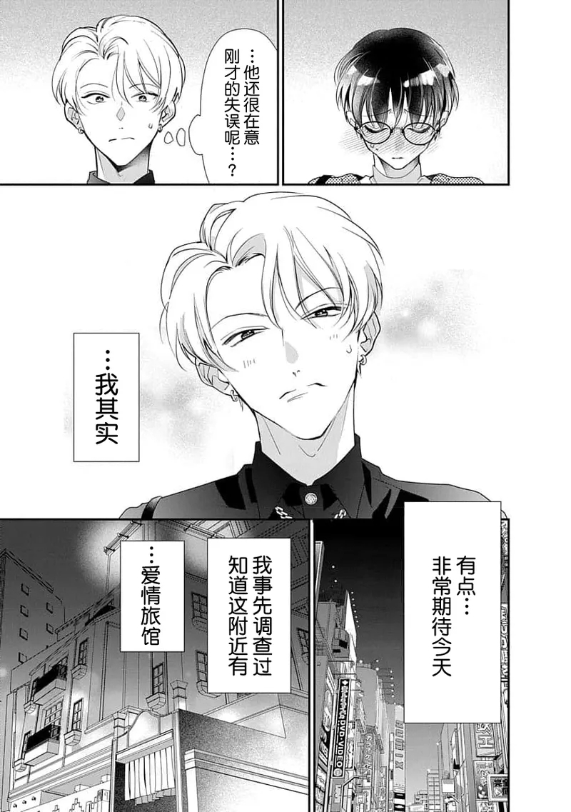 友情的震动～大学生篇～ - Page 108