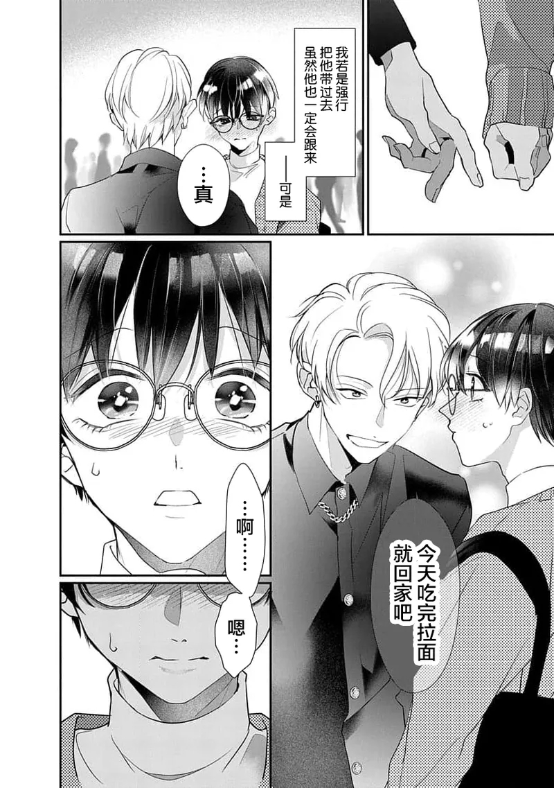 友情的震动～大学生篇～ - Page 109