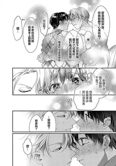 友情的震动～大学生篇～ 10